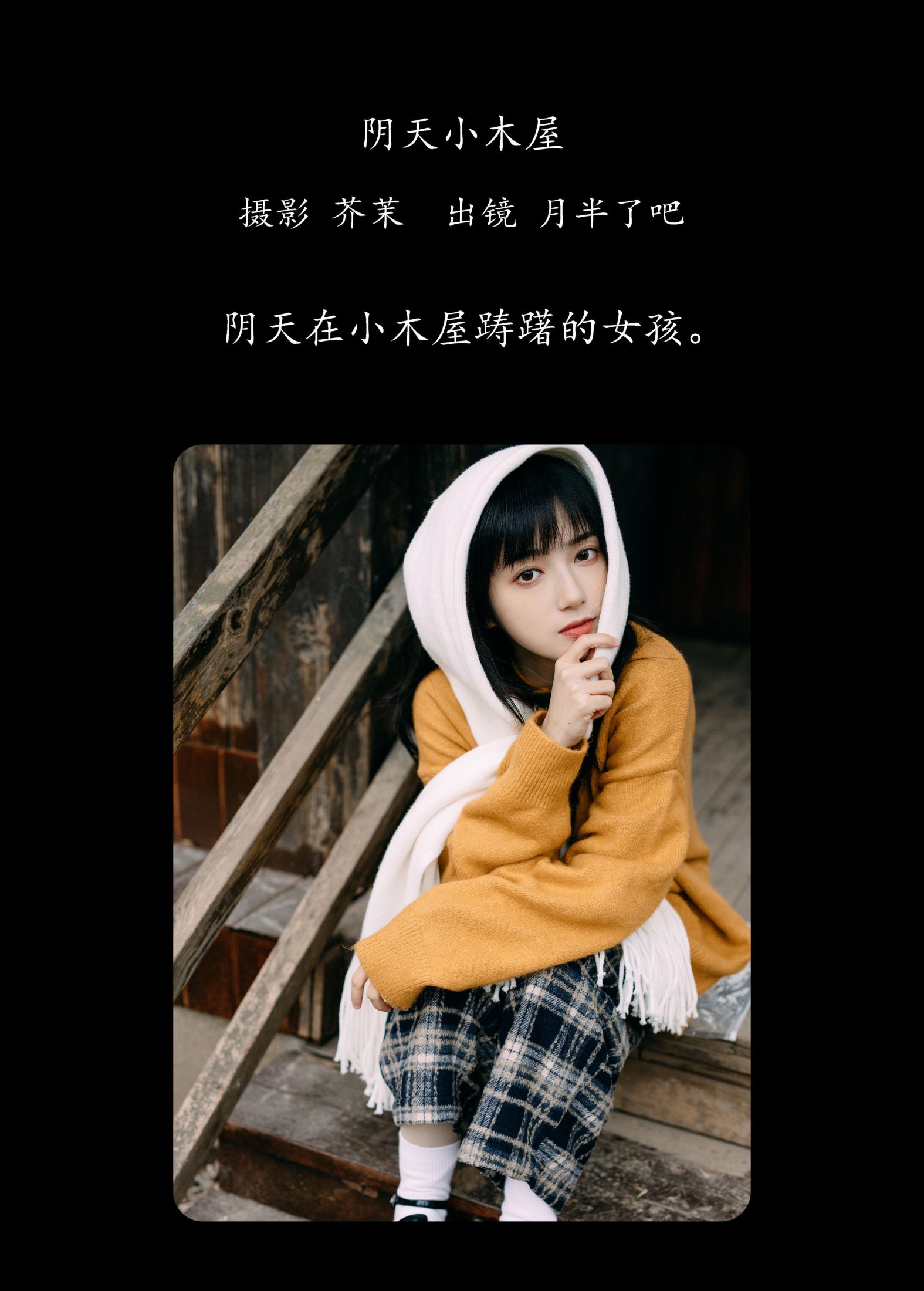 图片[2]-月半了吧 – 《阴天小木屋》[32P]-COS写真在线网
