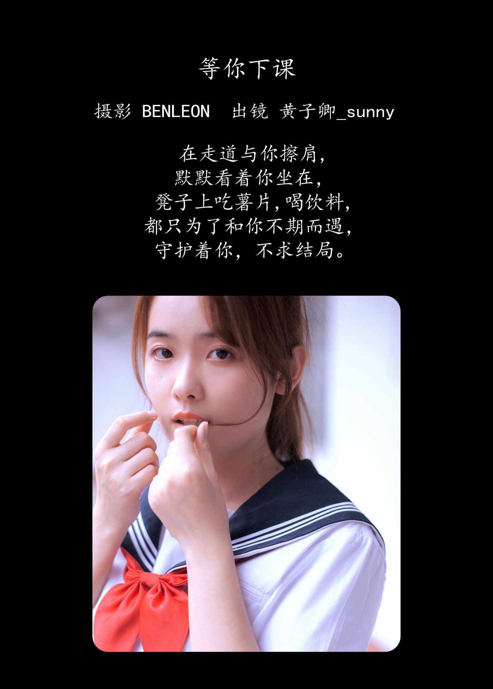 图片[2]-黄子卿_sunny – 《等你下课》[27P]-COS写真在线网