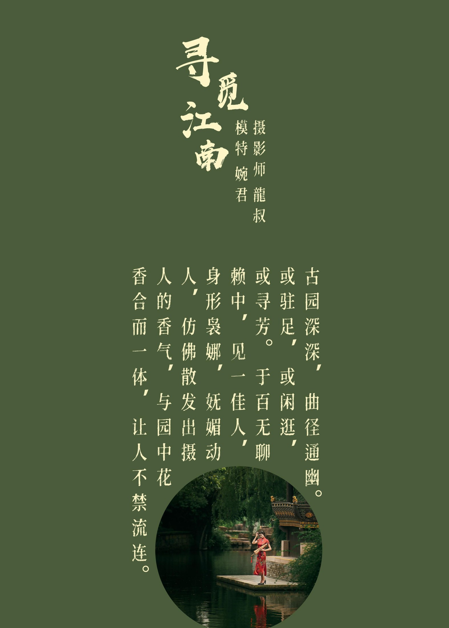 图片[2]-婉君 – 《寻觅江南》[40P]-COS写真在线网