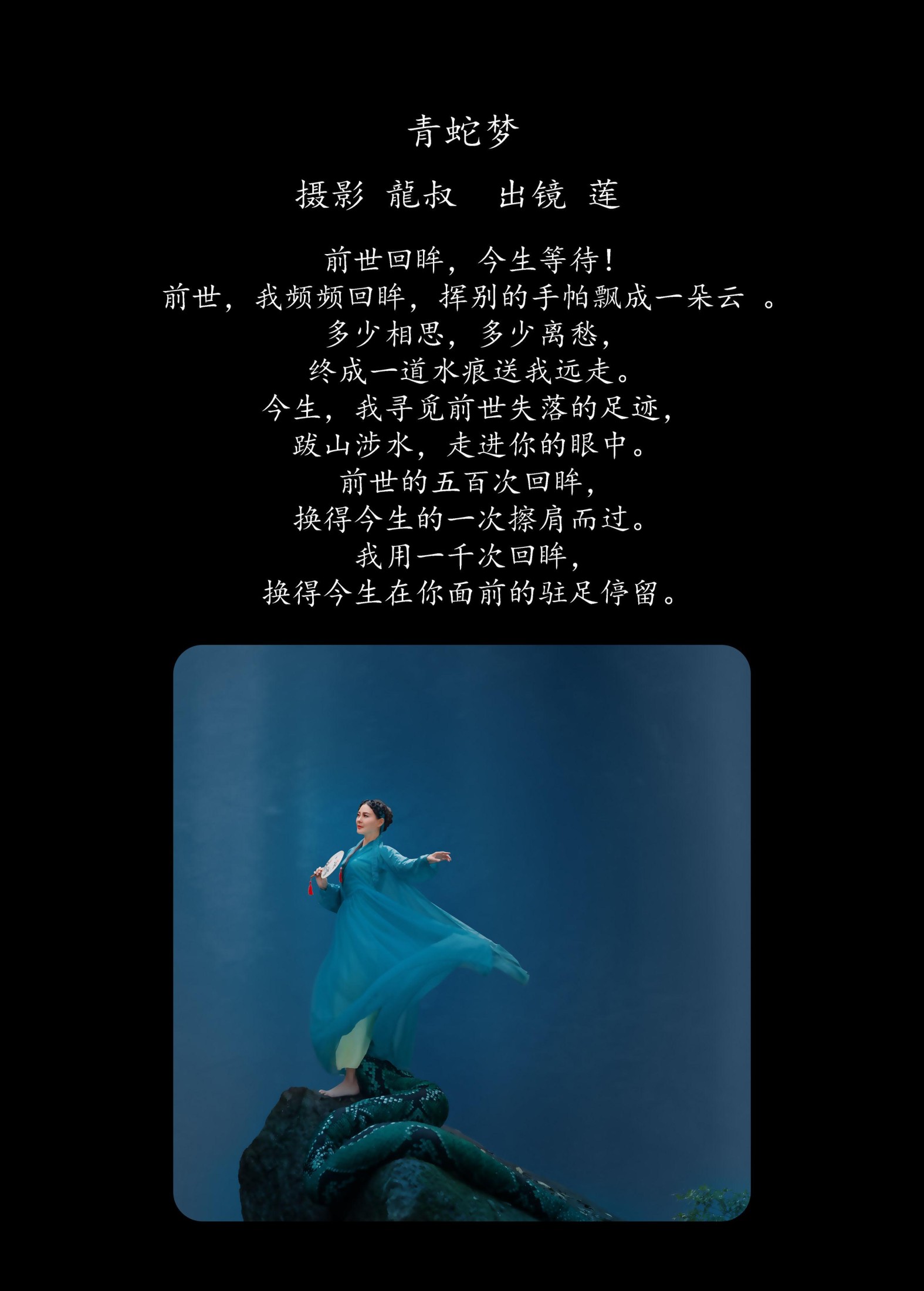 图片[2]-阿莲 – 《青蛇梦》[30P]-COS写真在线网