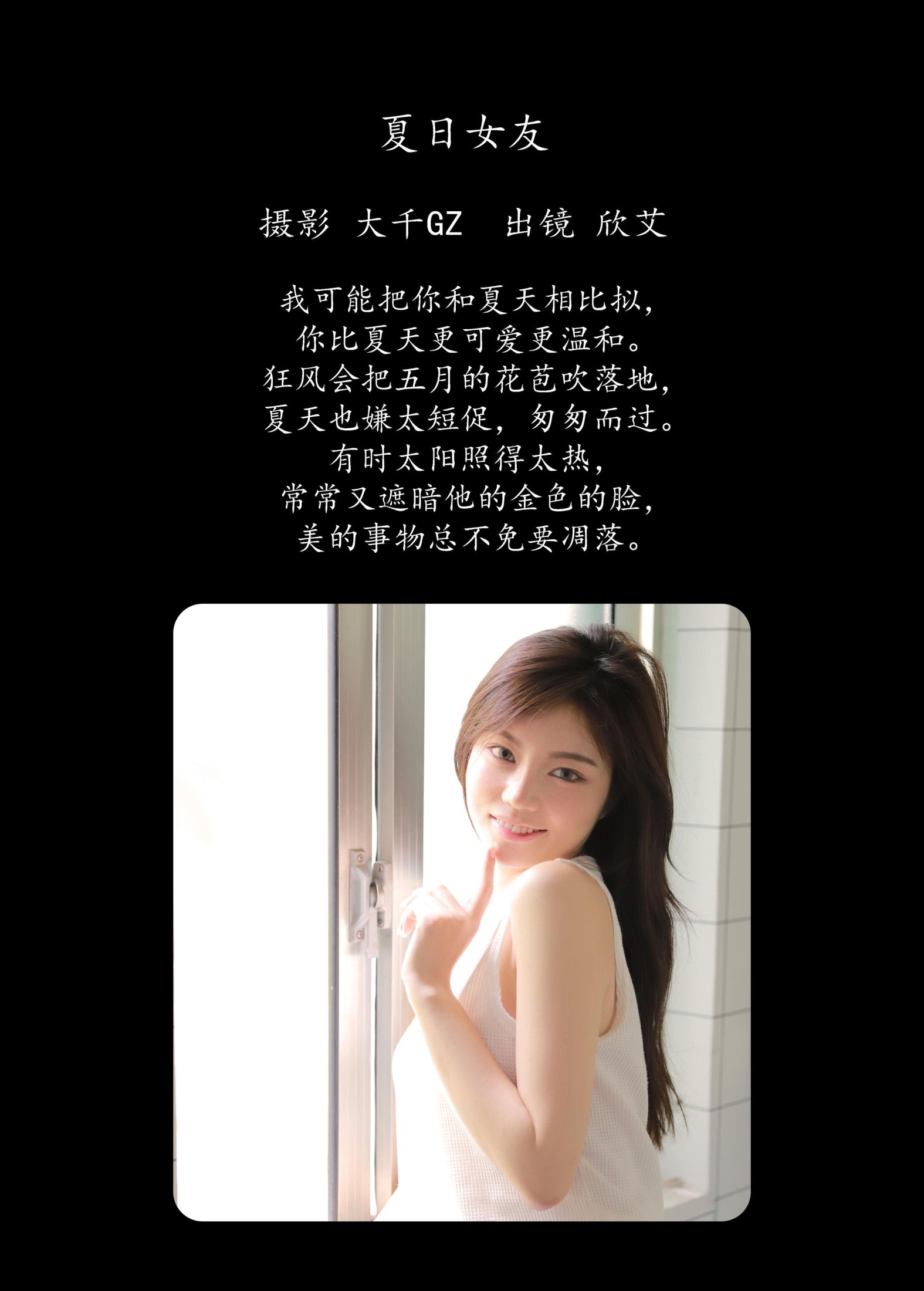 图片[2]-欣艾 – 《夏日女友》[23P]-COS写真在线网
