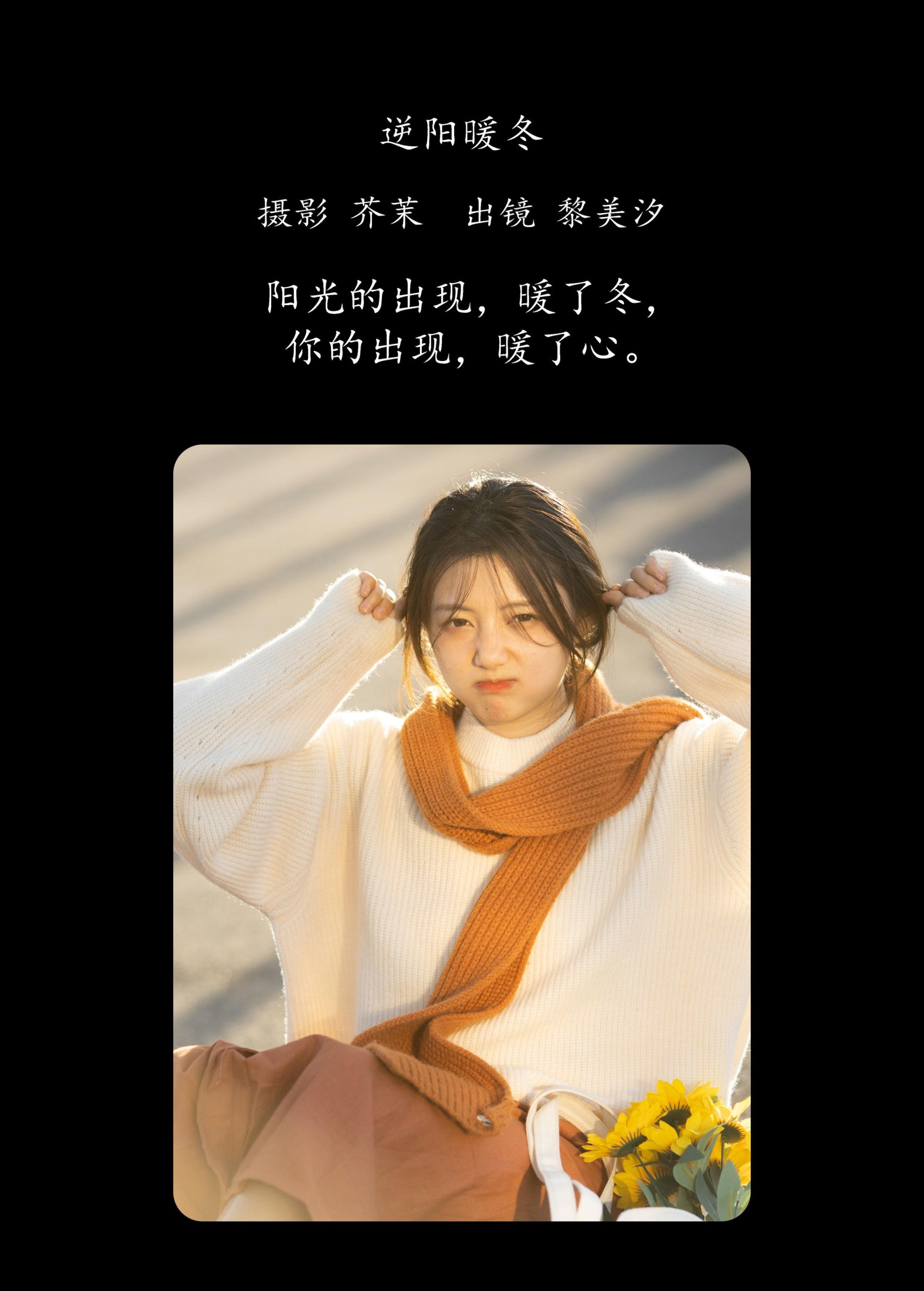 图片[2]-黎美汐 – 《逆阳暖冬》[24P]-COS写真在线网