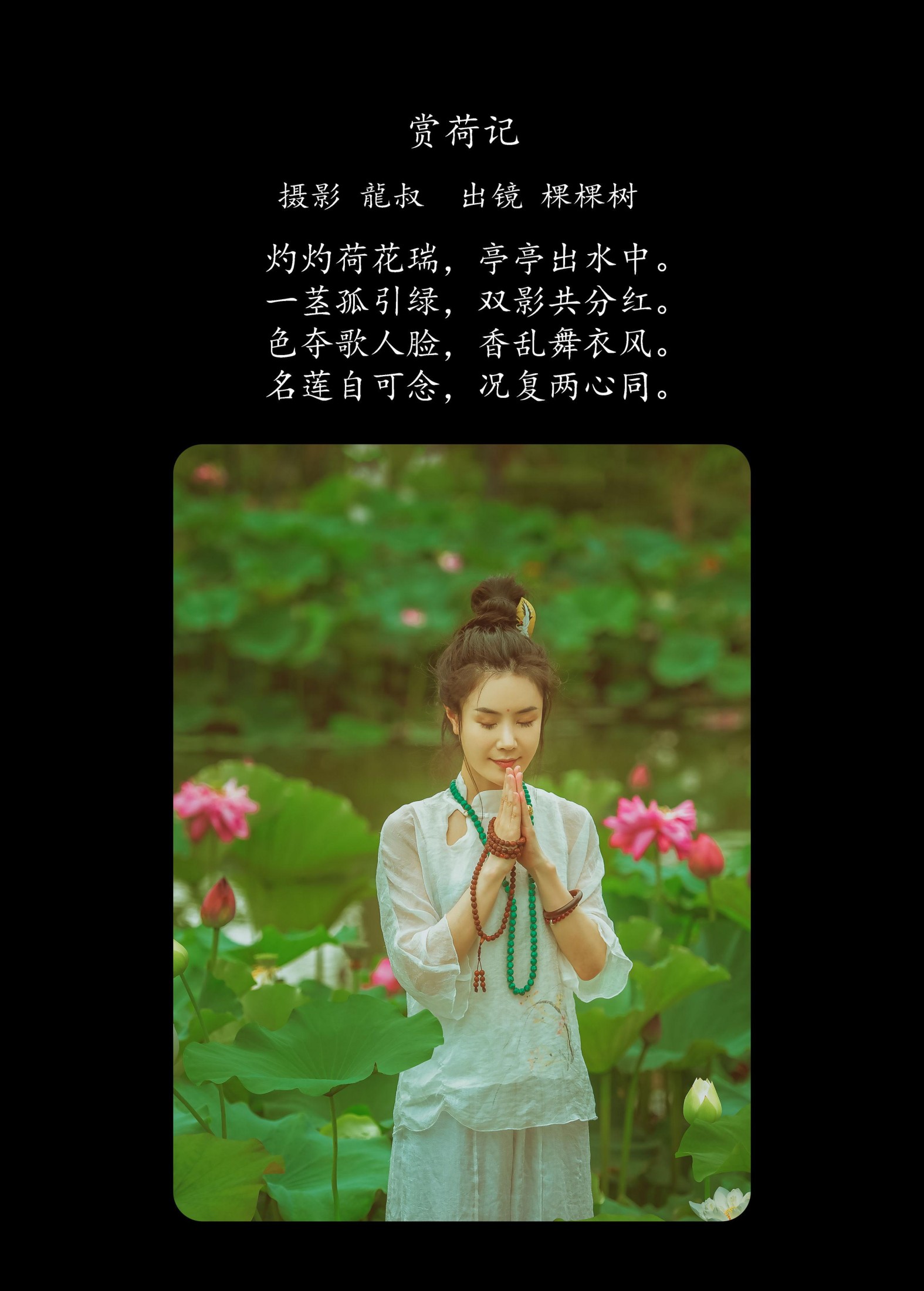 图片[2]-棵棵树 – 《赏荷记》[36P]-COS写真在线网