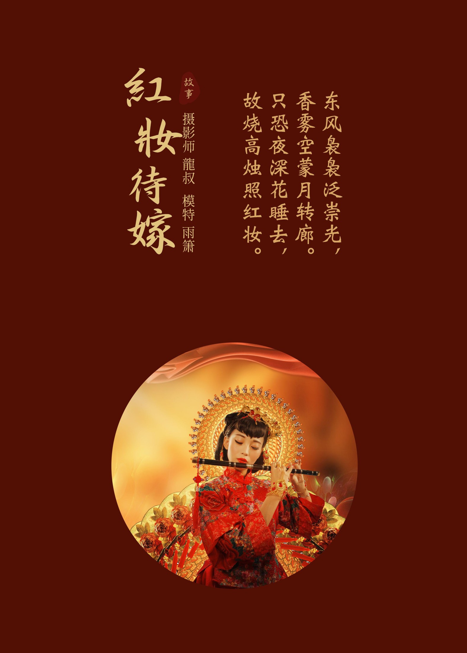 图片[2]-雨萧 – 《红妆待嫁》[24P]-COS写真在线网