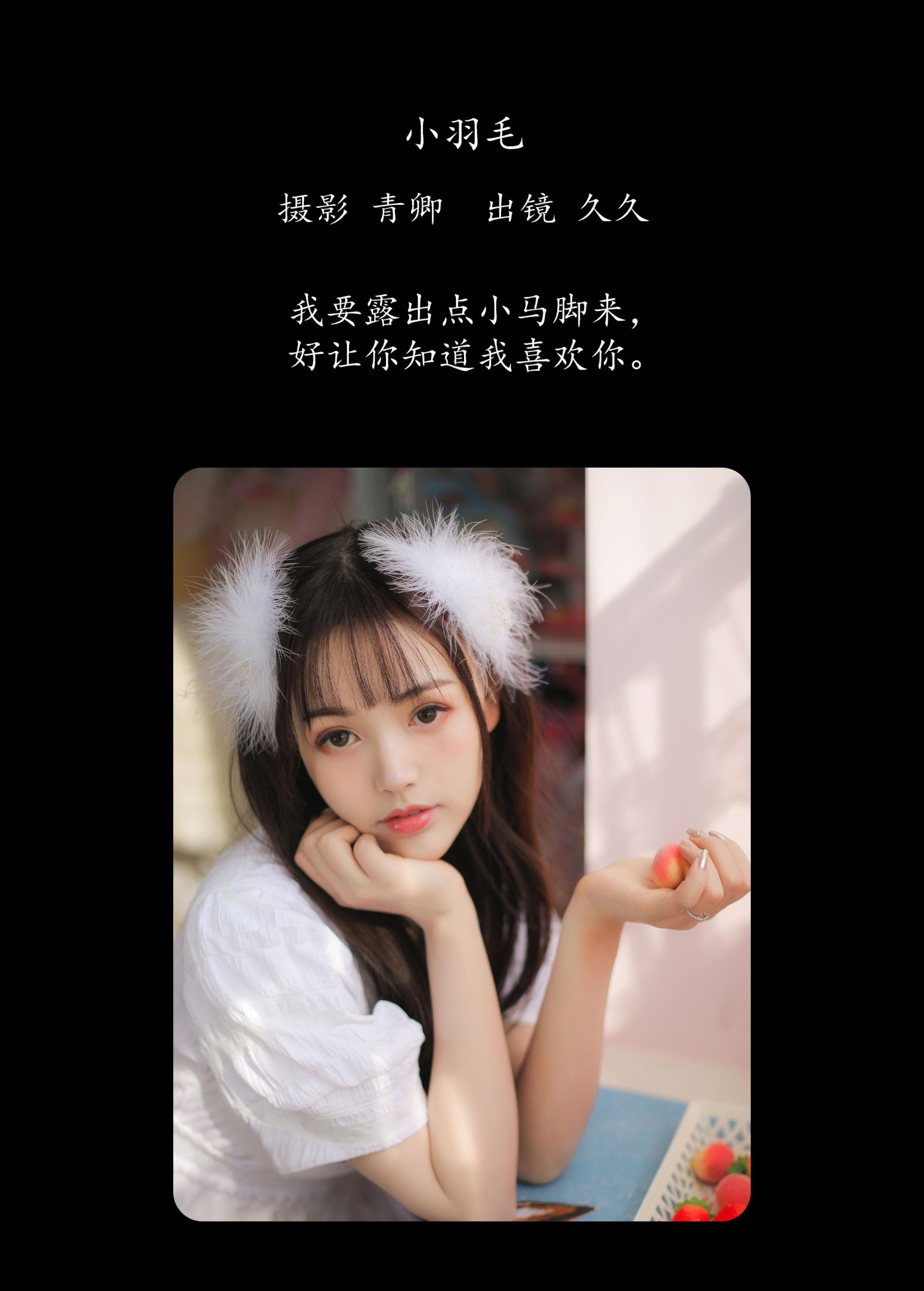 图片[2]-久久 – 《小羽毛》[22P]-COS写真在线网