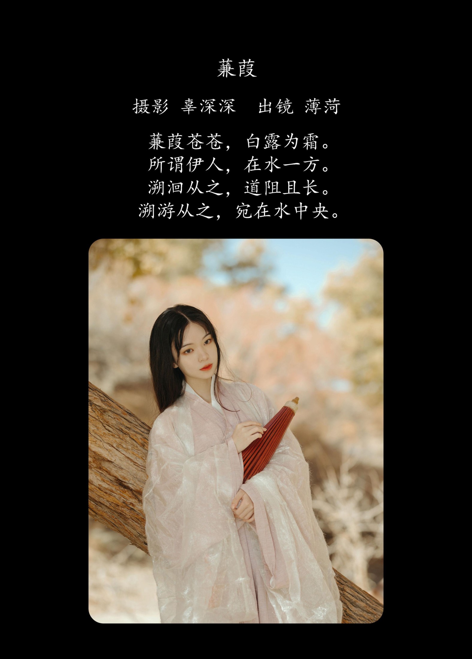 图片[2]-薄菏 – 《蒹葭》[26P]-COS写真在线网