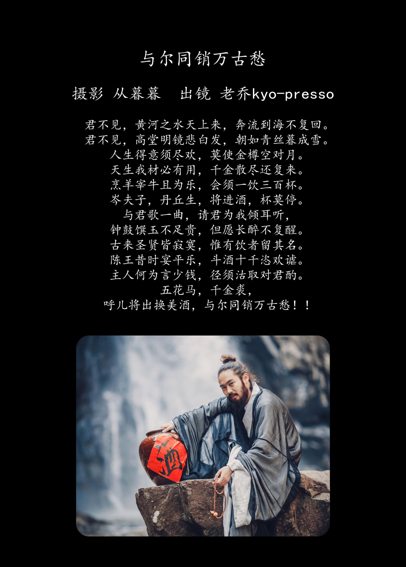图片[2]-老乔kyo-presso – 《与尔同销万古愁》[24P]-COS写真在线网