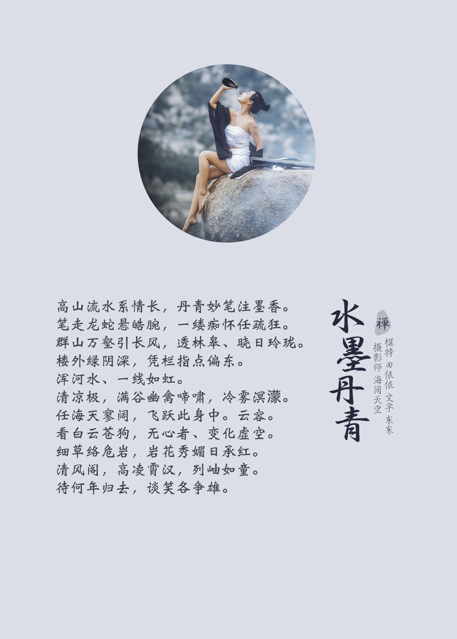 图片[2]-田依依-Tina – 《水墨丹青》[30P]-COS写真在线网