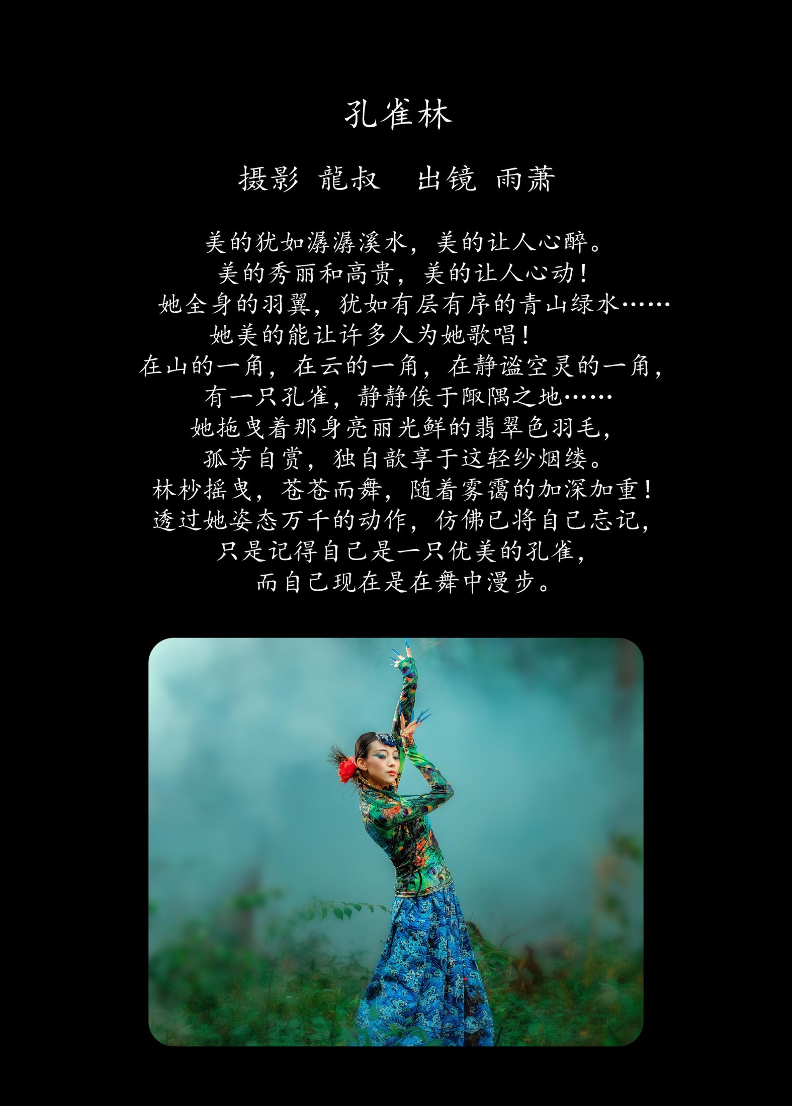 图片[2]-雨萧 – 《孔雀林》[32P]-COS写真在线网