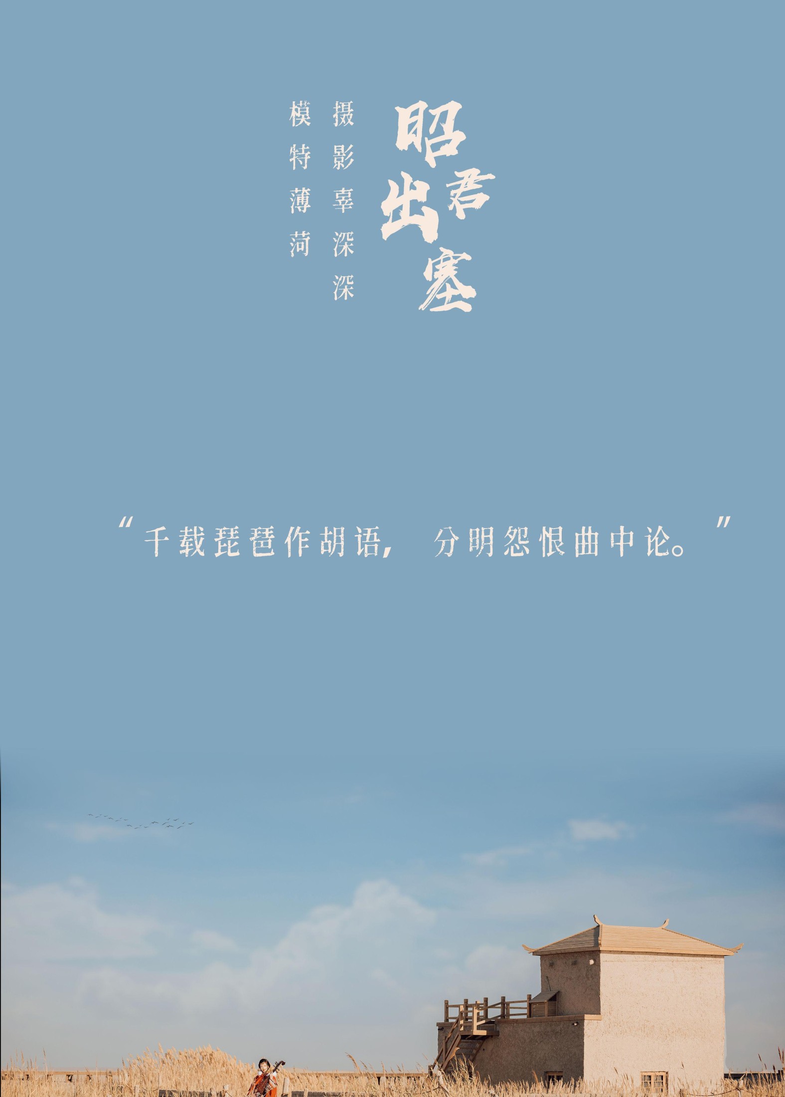 图片[2]-薄菏 – 《昭君出塞》[35P]-COS写真在线网