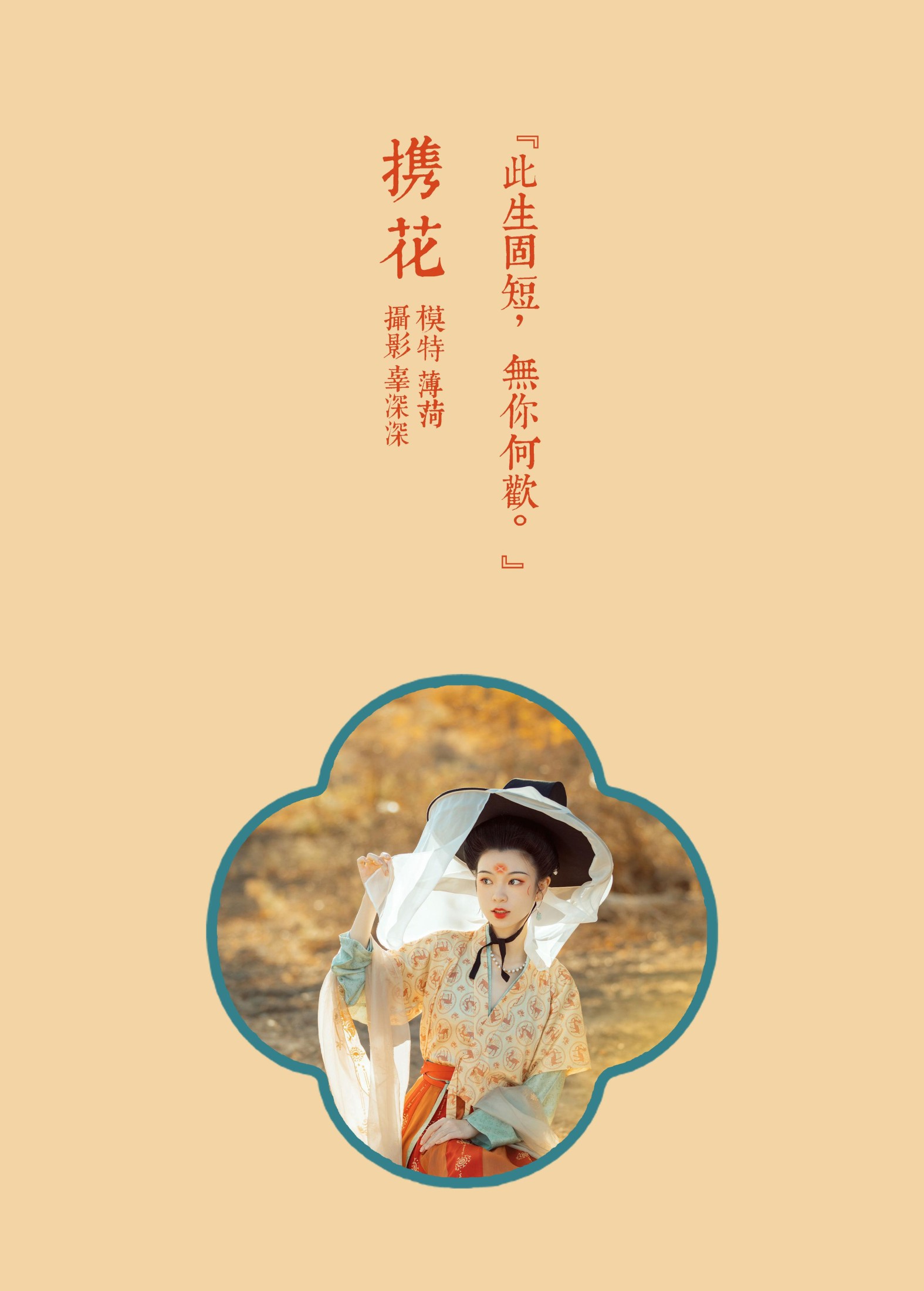 图片[2]-薄菏 – 《携花》[29P]-COS写真在线网