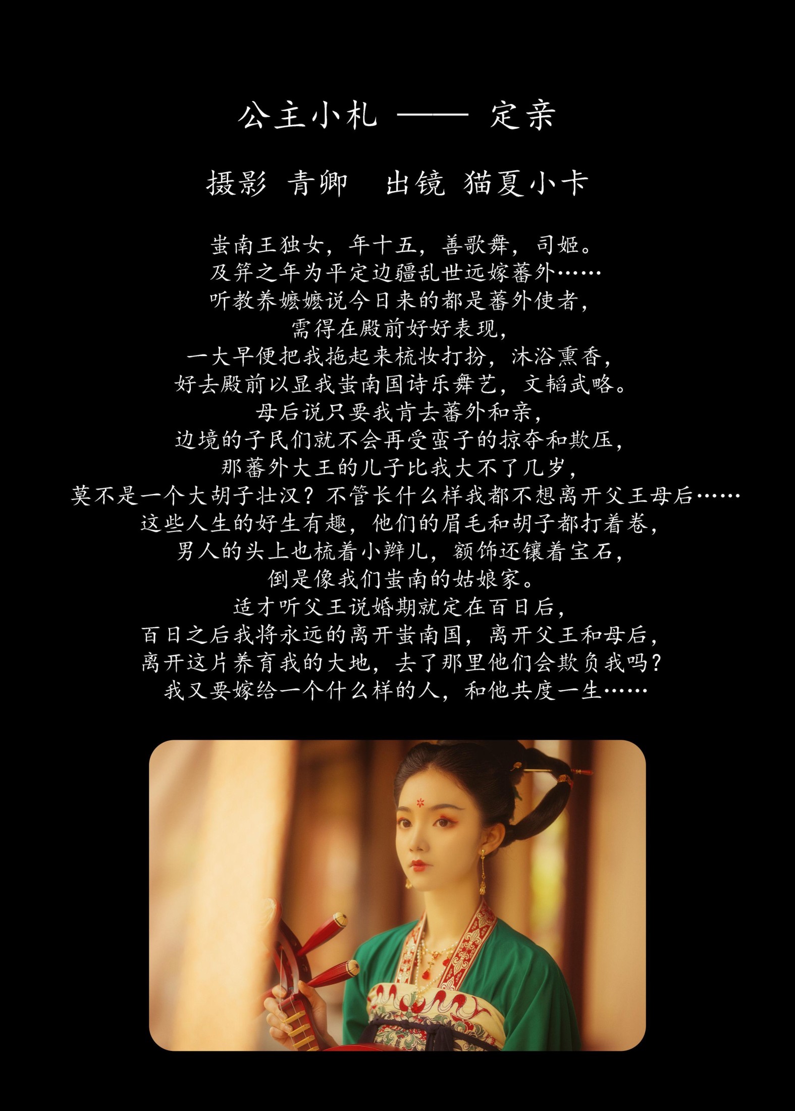 图片[2]-猫夏小卡 – 《公主小札 —— 定亲》[28P]-COS写真在线网