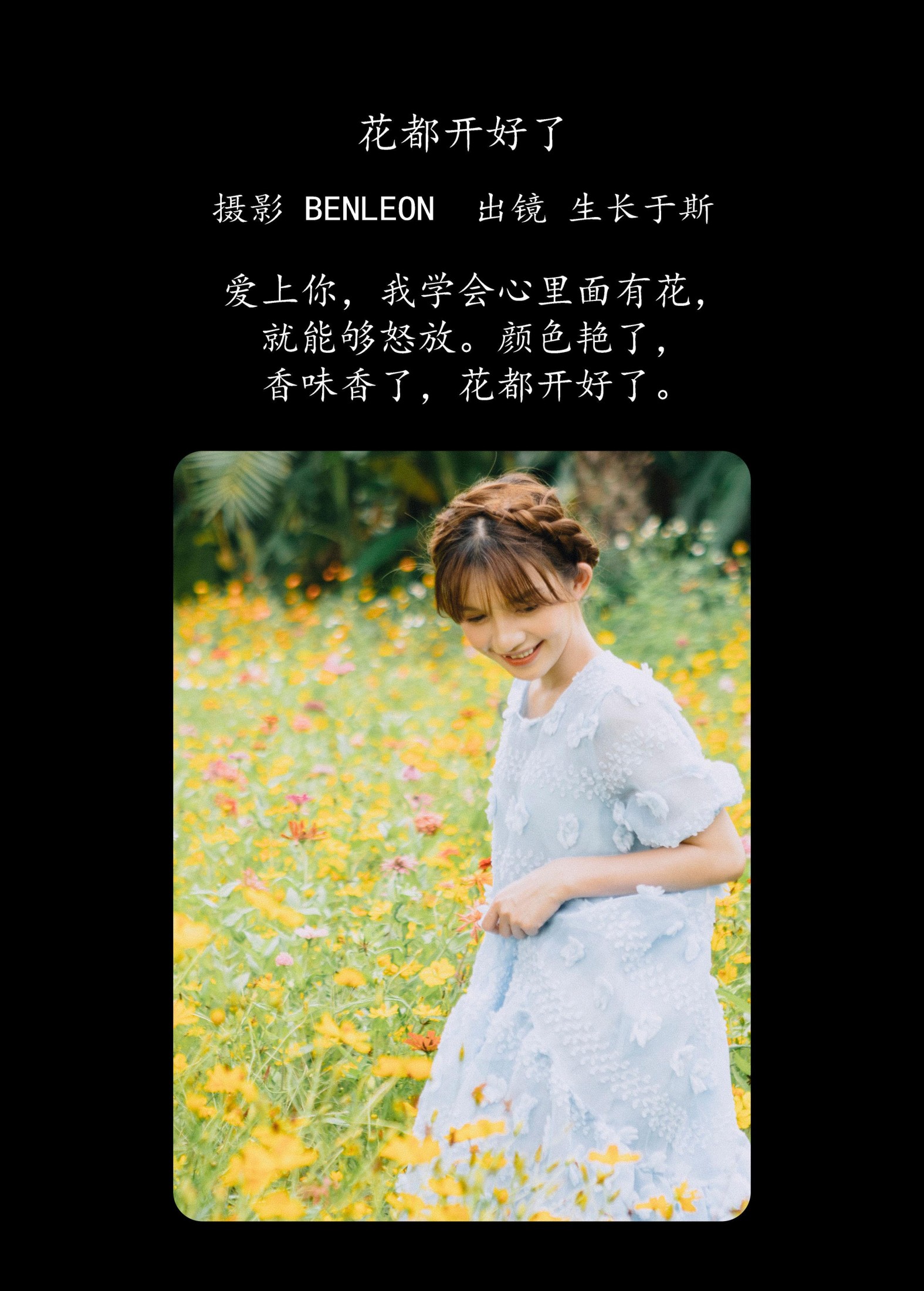 图片[2]-生长于斯 – 《花都开好了》[28P]-COS写真在线网
