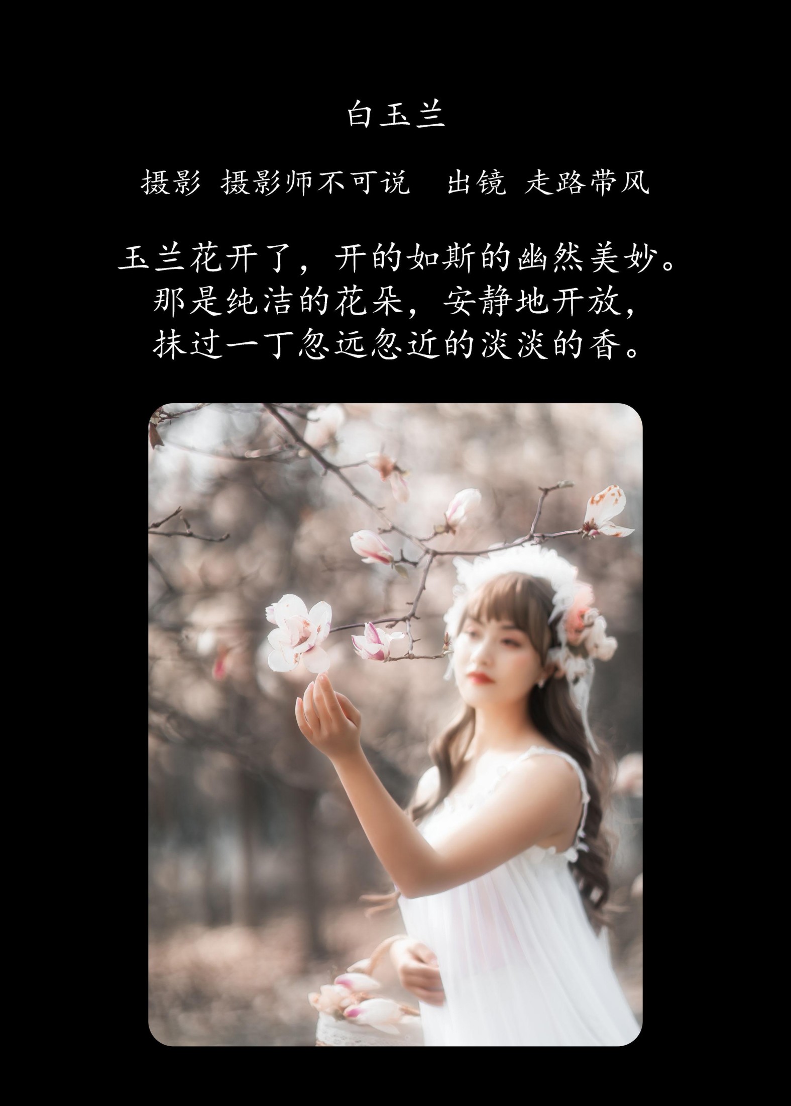 图片[2]-走路带风 – 《白玉兰》[25P]-COS写真在线网