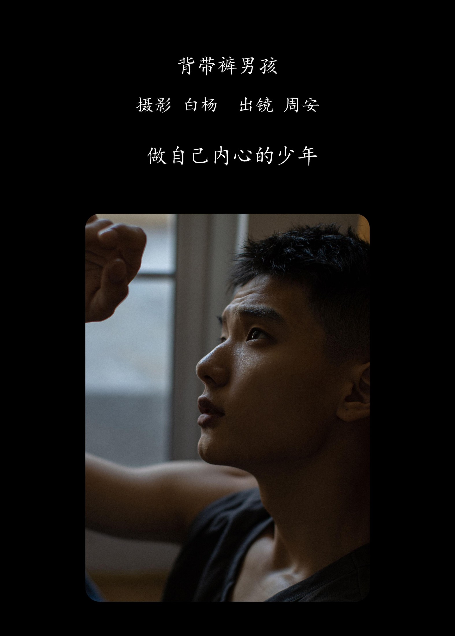 图片[2]-周安 – 《背带裤男孩》[35P]-COS写真在线网