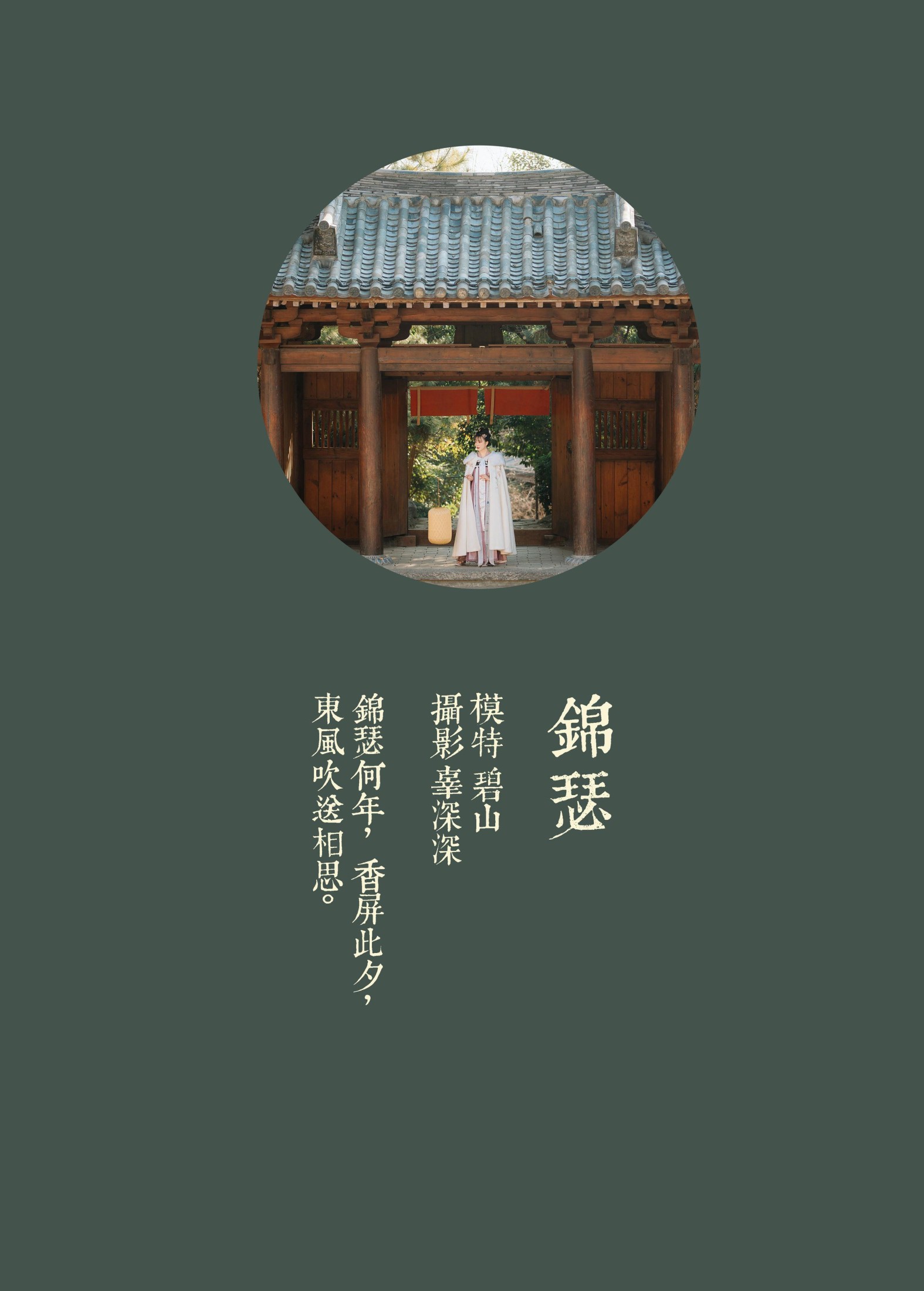 图片[2]-碧山澜 – 《锦瑟》[22P]-COS写真在线网
