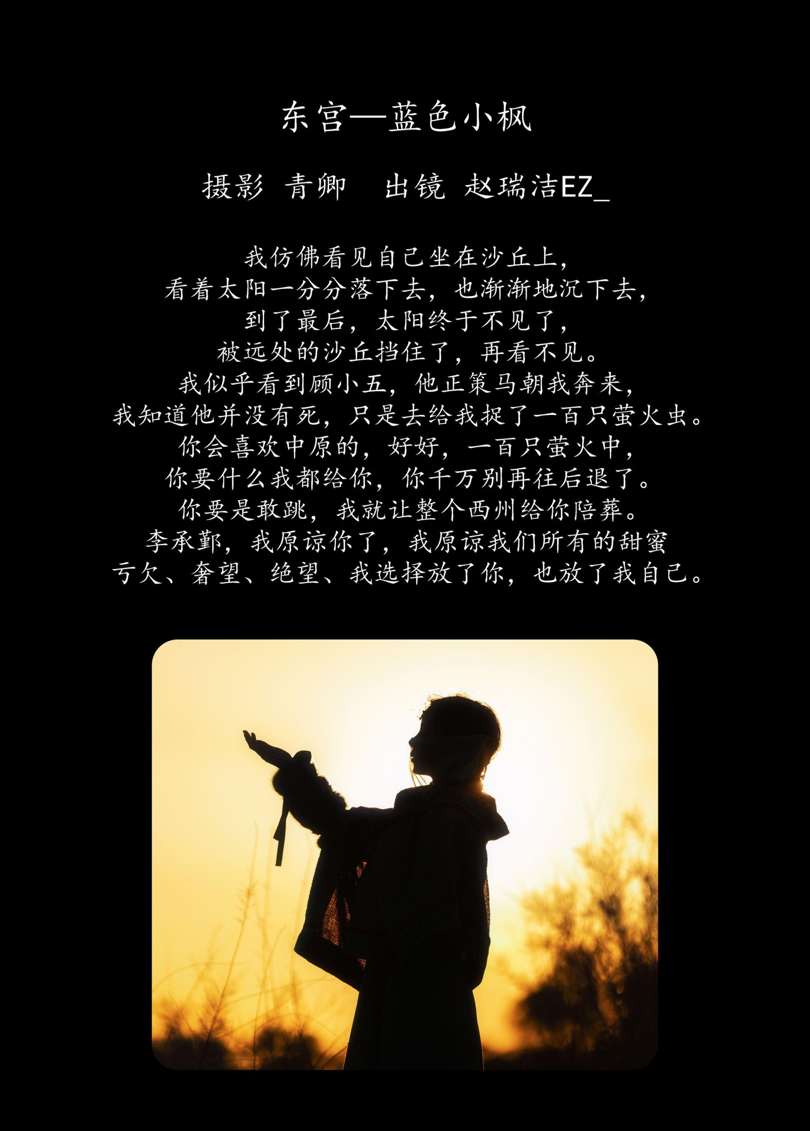 图片[2]-赵瑞洁EZ_ – 《东宫—蓝色小枫》[27P]-COS写真在线网