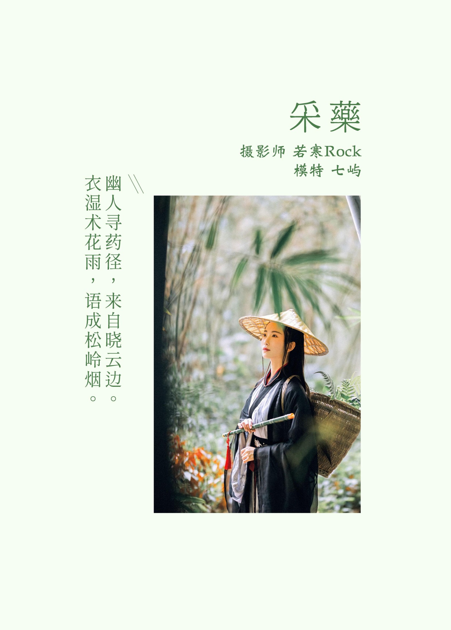图片[2]-七屿呀_ – 《采药》[30P]-COS写真在线网
