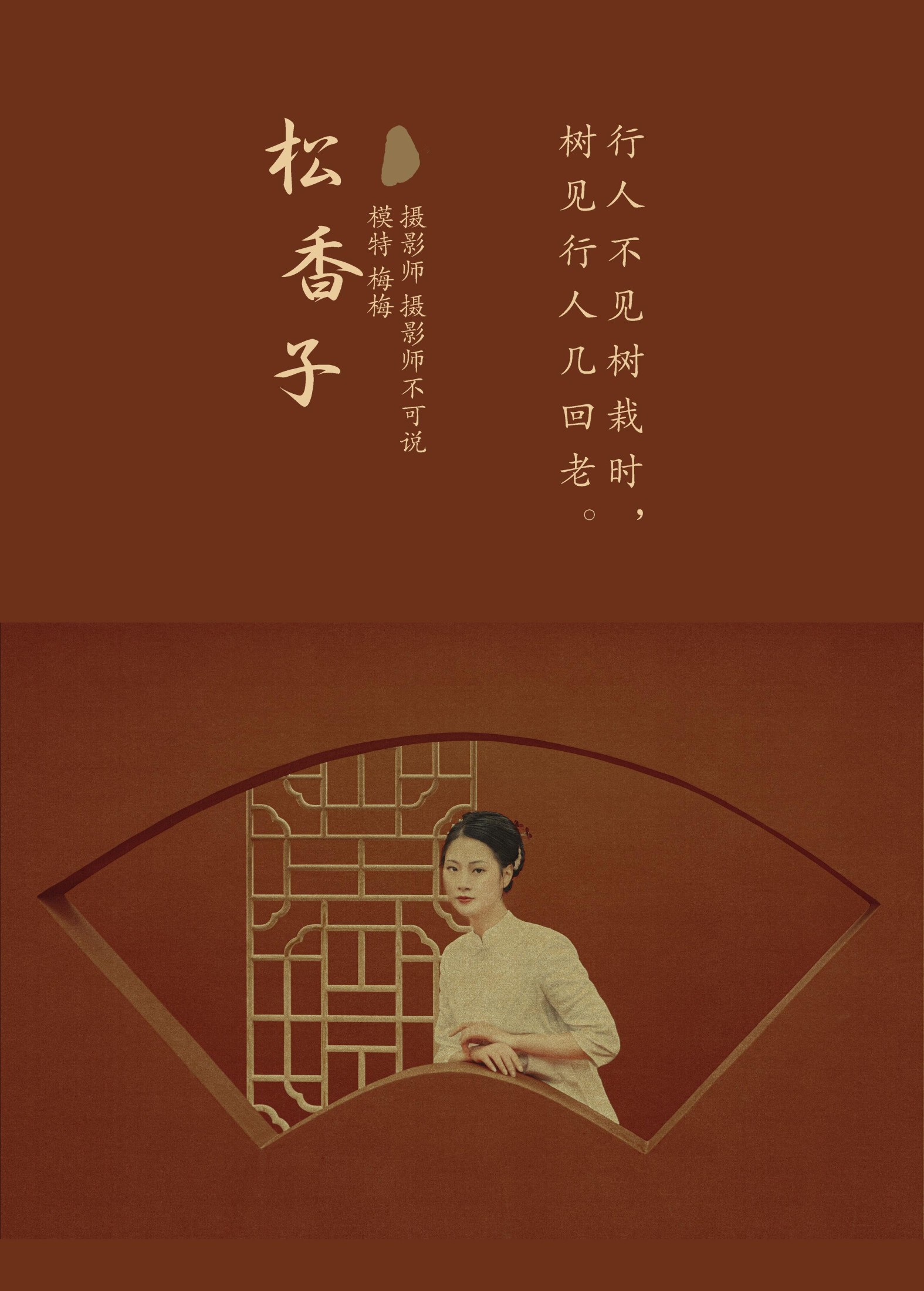 图片[2]-梅梅 – 《松香子》[34P]-COS写真在线网