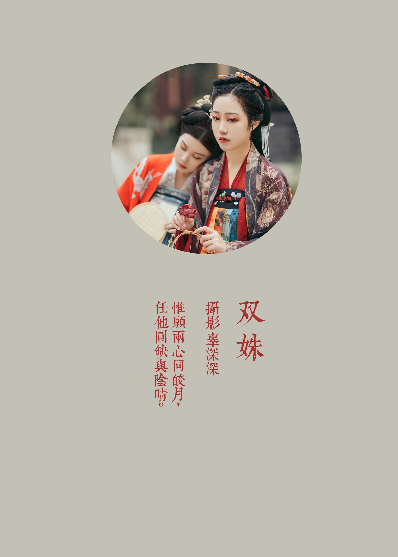图片[2]-模特合集 – 《双姝》[26P]-COS写真在线网