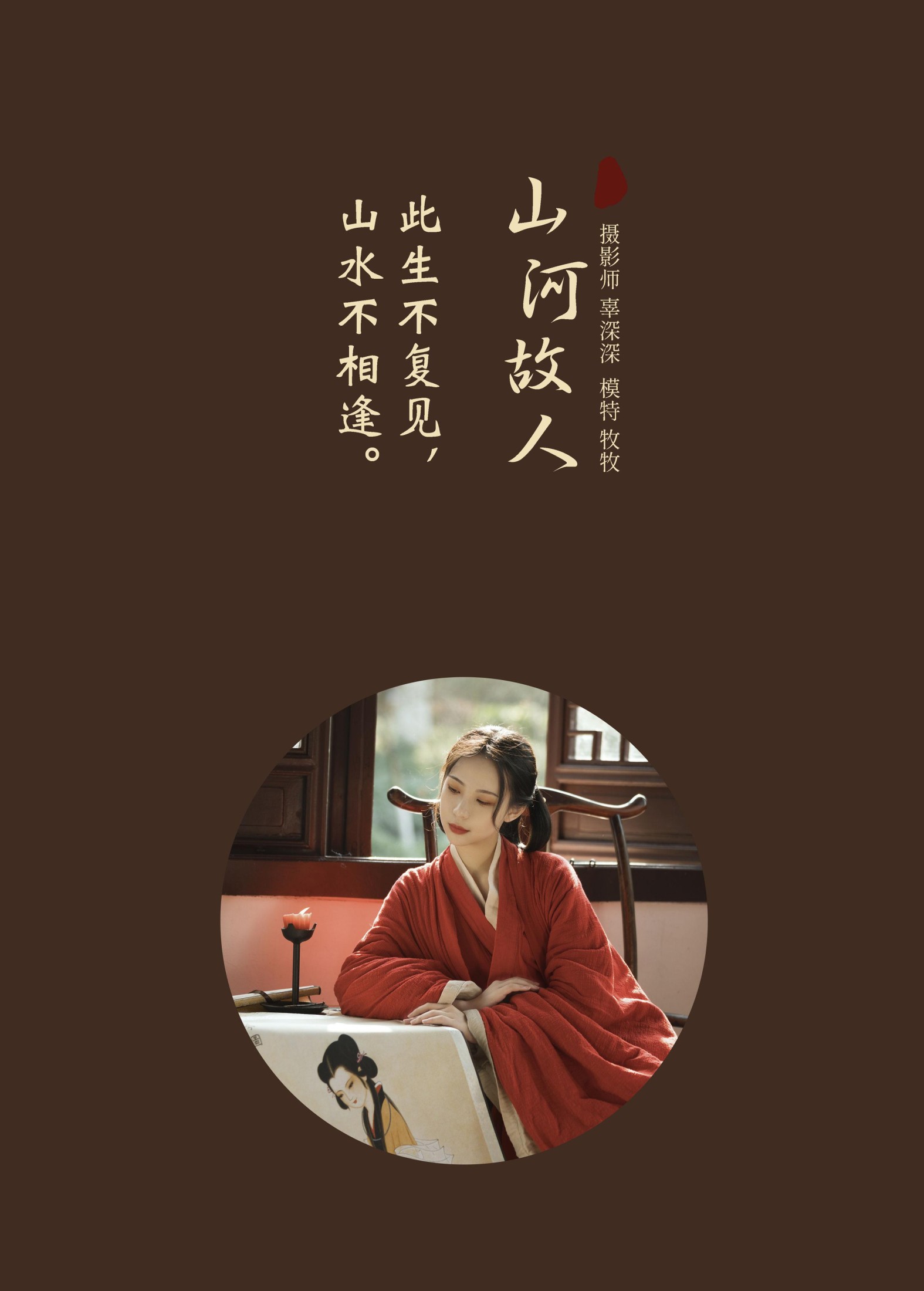 图片[2]-牧牧 – 《山河故人》[25P]-COS写真在线网