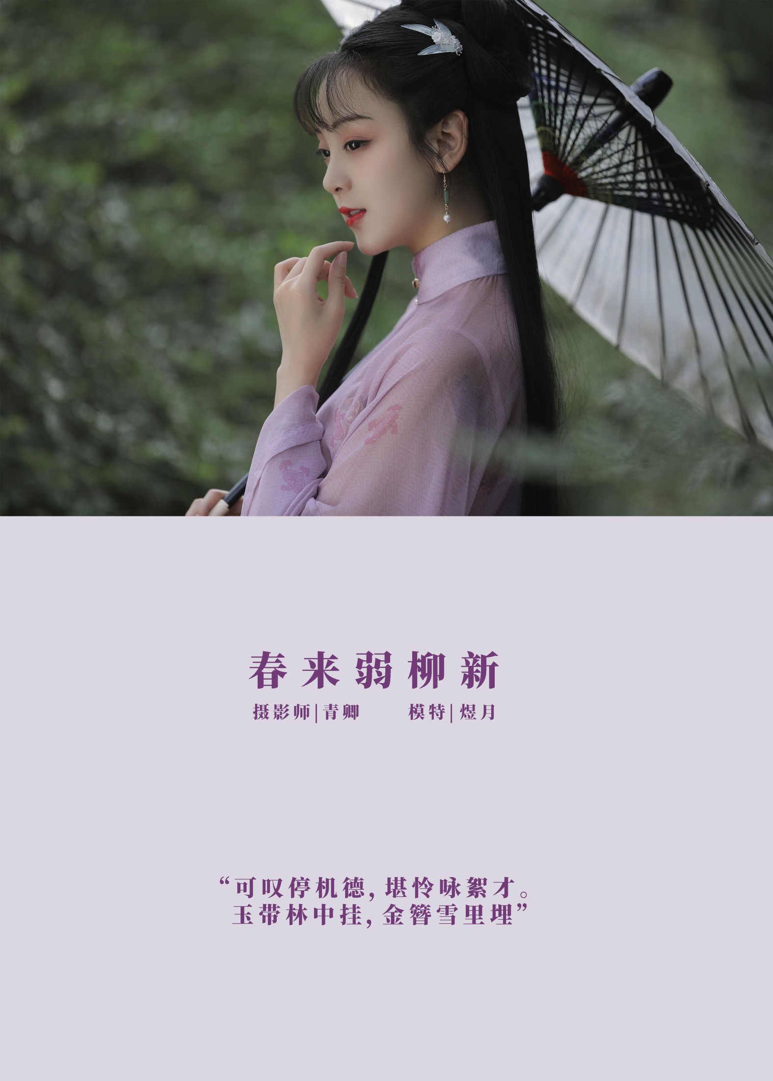 图片[2]-煜月Toto – 《春来弱柳新》[30P]-COS写真在线网