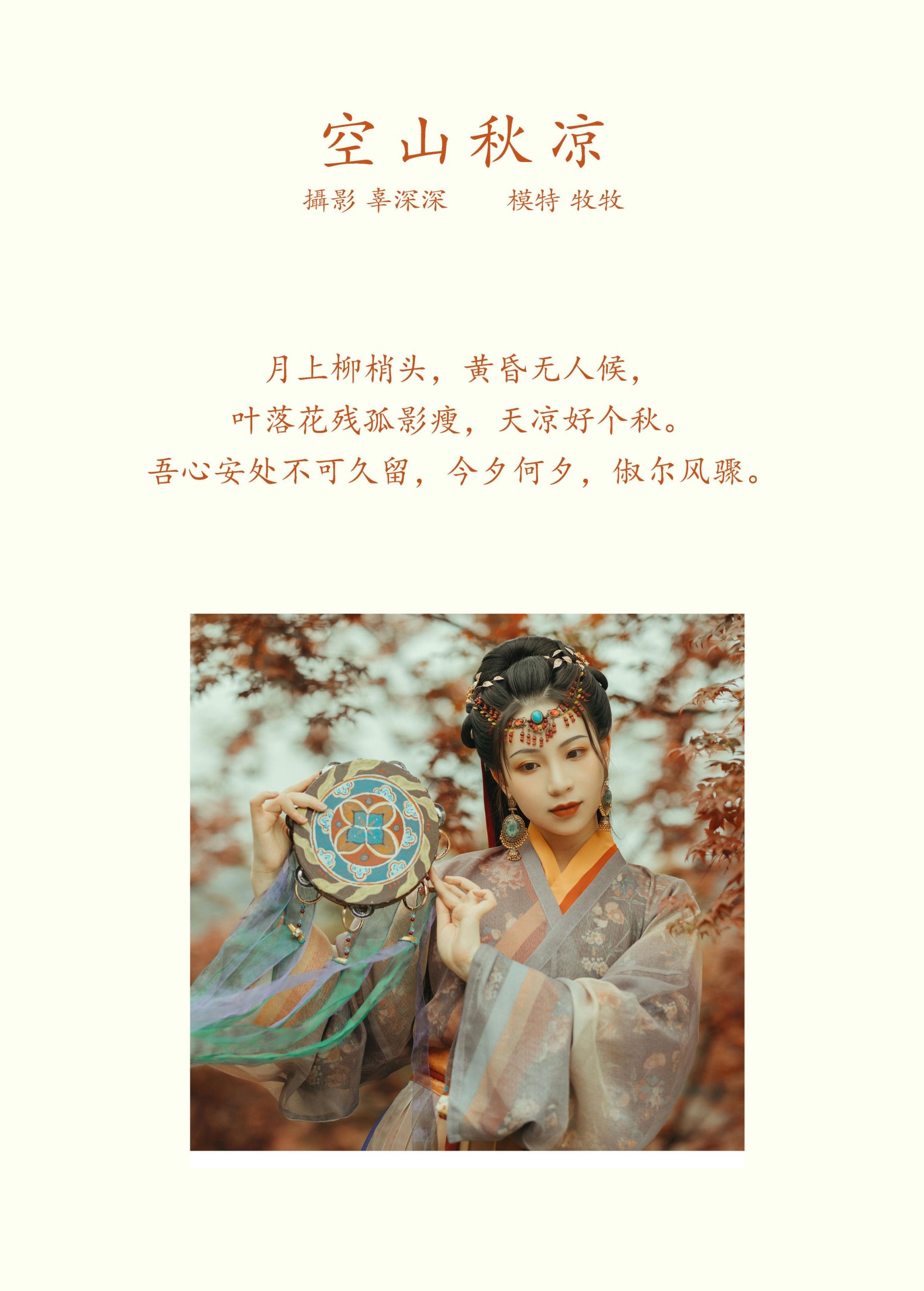 图片[2]-牧牧 – 《空山秋凉》[22P]-COS写真在线网
