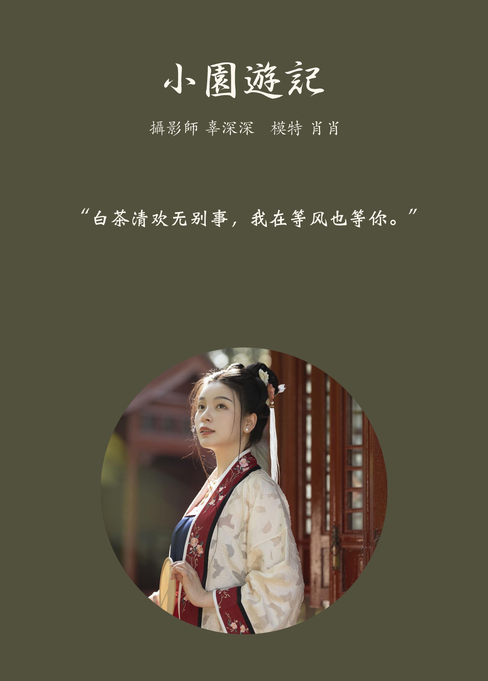 图片[2]-肖肖 – 《小园游记》[25P]-COS写真在线网