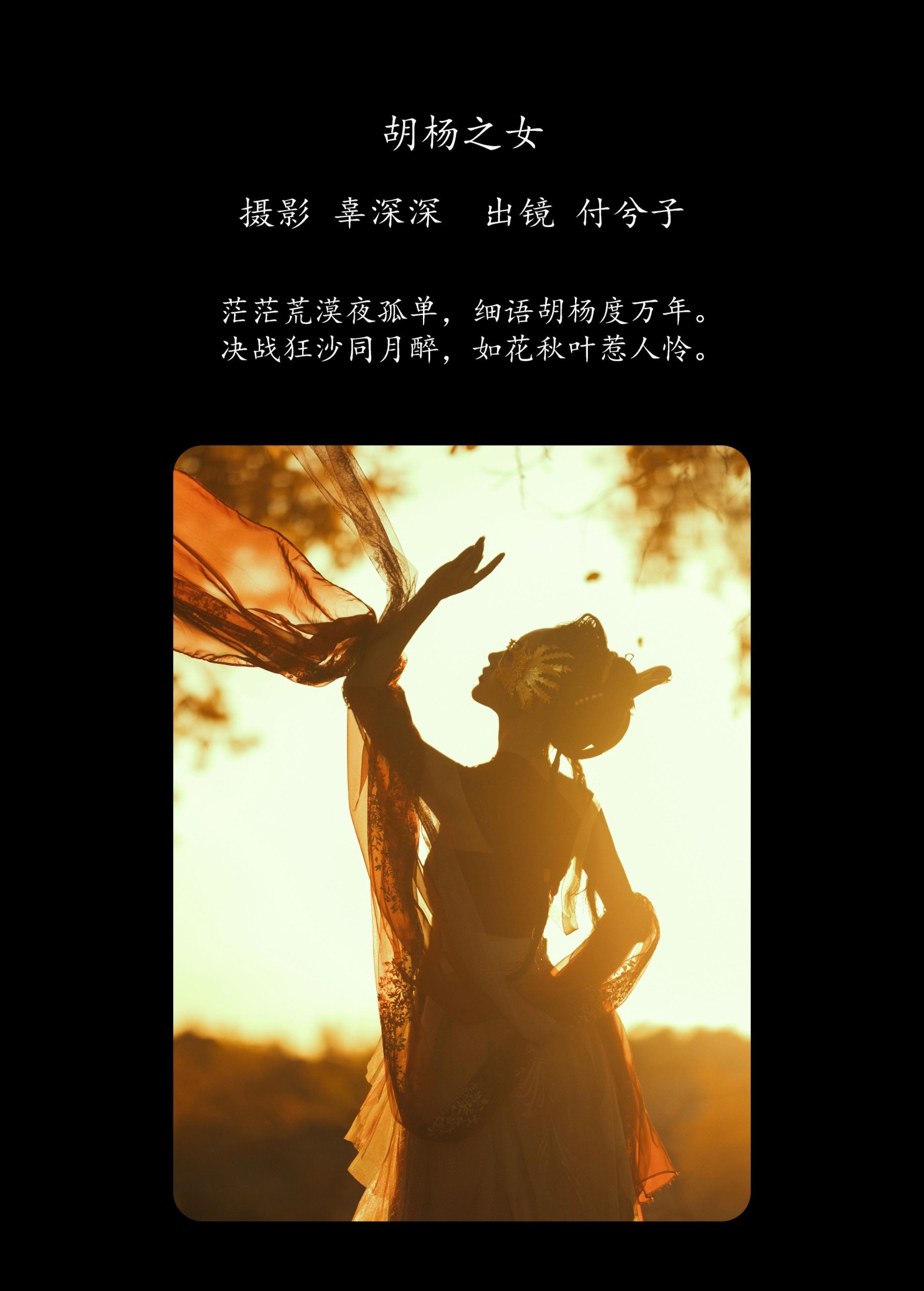 图片[2]-付兮子 – 《胡杨之女》[34P]-COS写真在线网