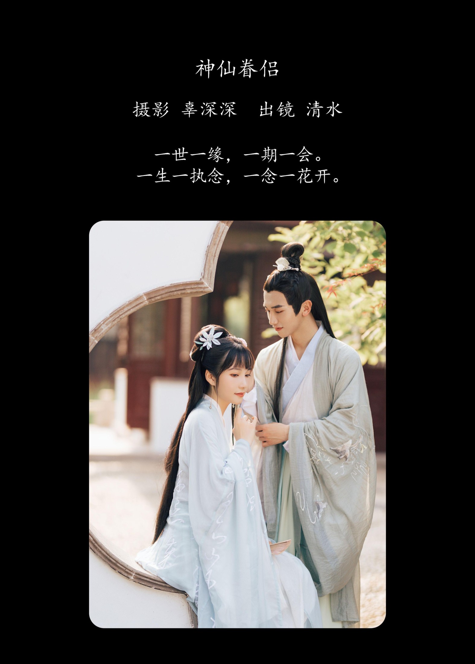 图片[2]-清水 – 《神仙眷侣》[27P]-COS写真在线网