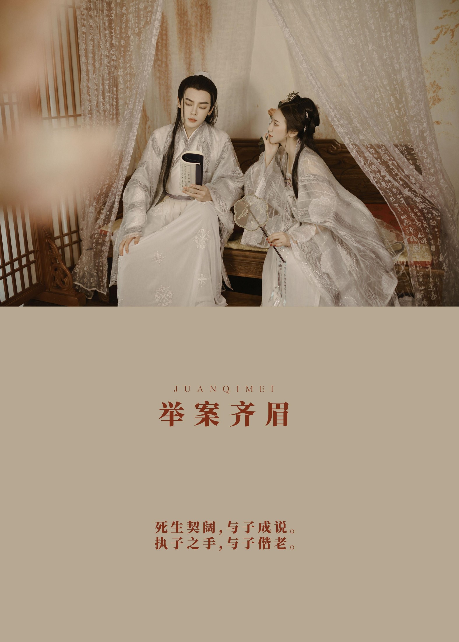 图片[2]-模特合集 – 《举案齐眉》[23P]-COS写真在线网