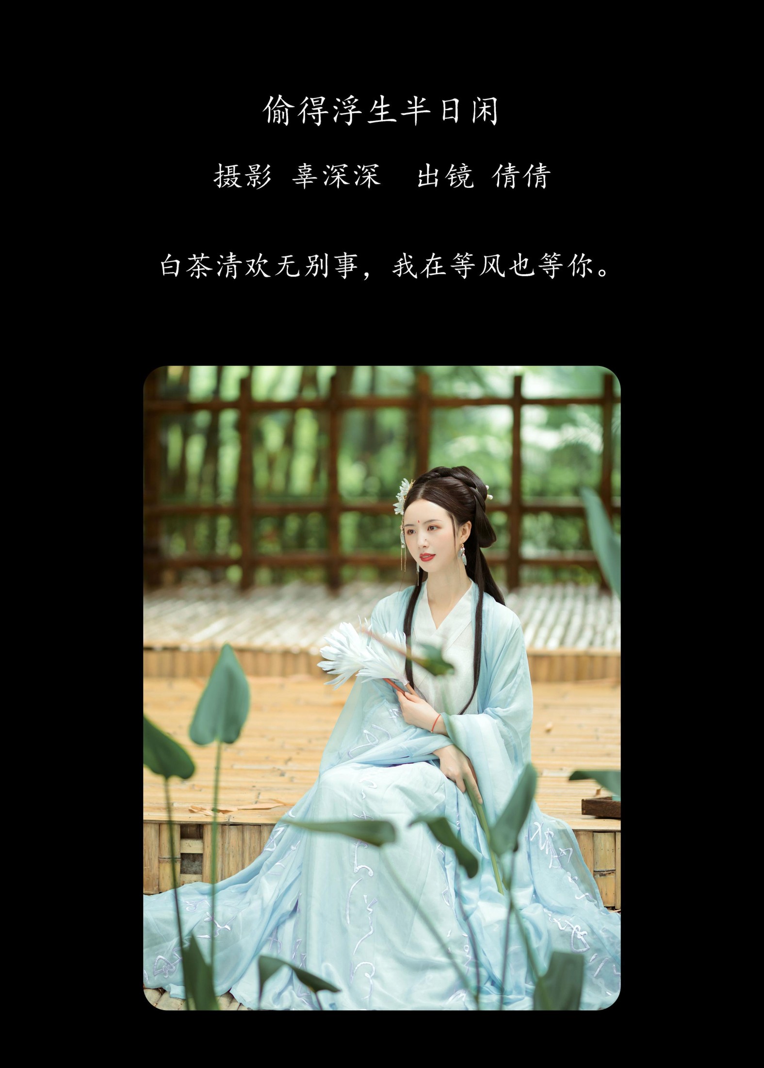 图片[2]-倩倩 – 《偷得浮生半日闲》[20P]-COS写真在线网