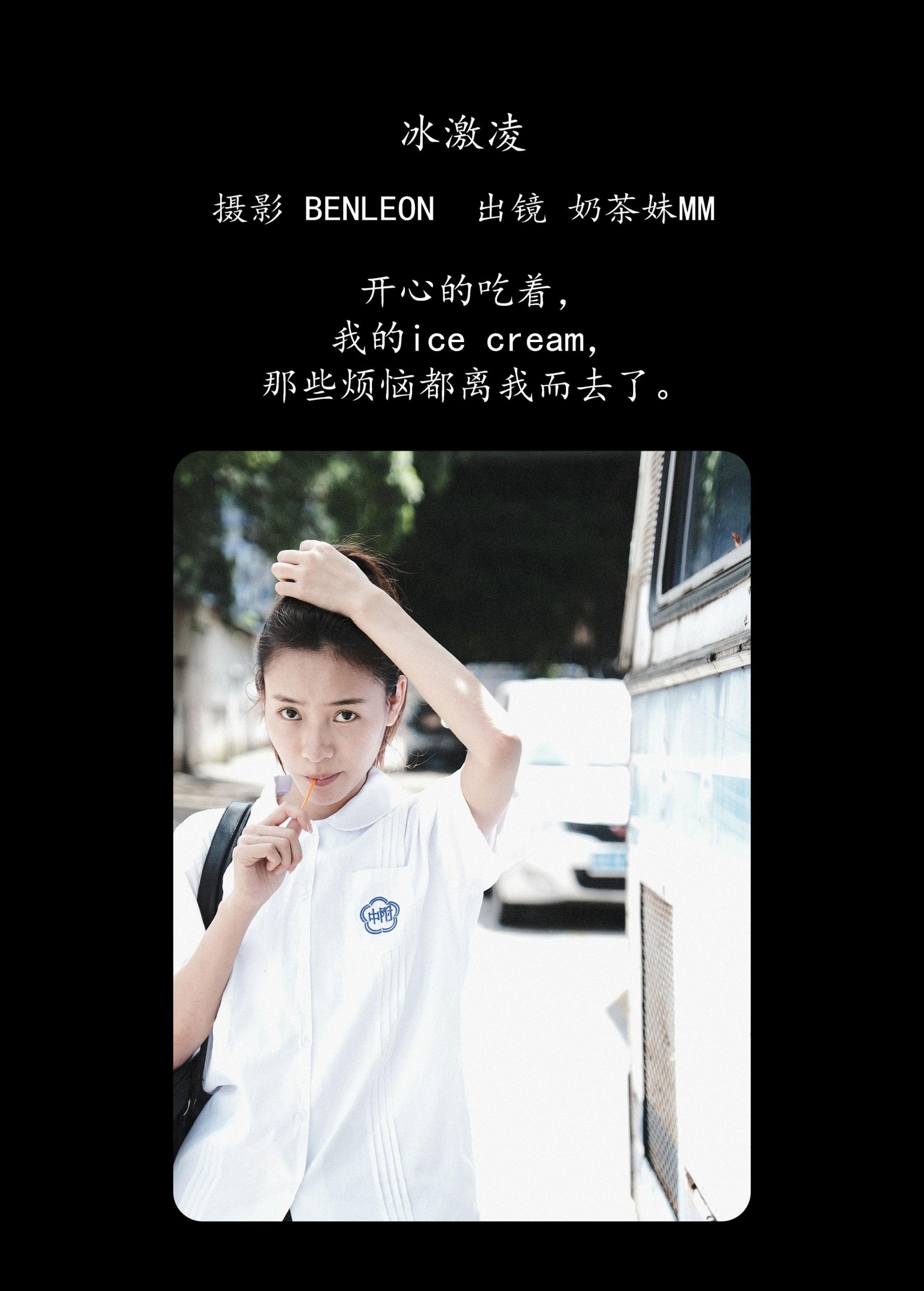 图片[2]-奶茶妹MM – 《冰激凌》[28P]-COS写真在线网
