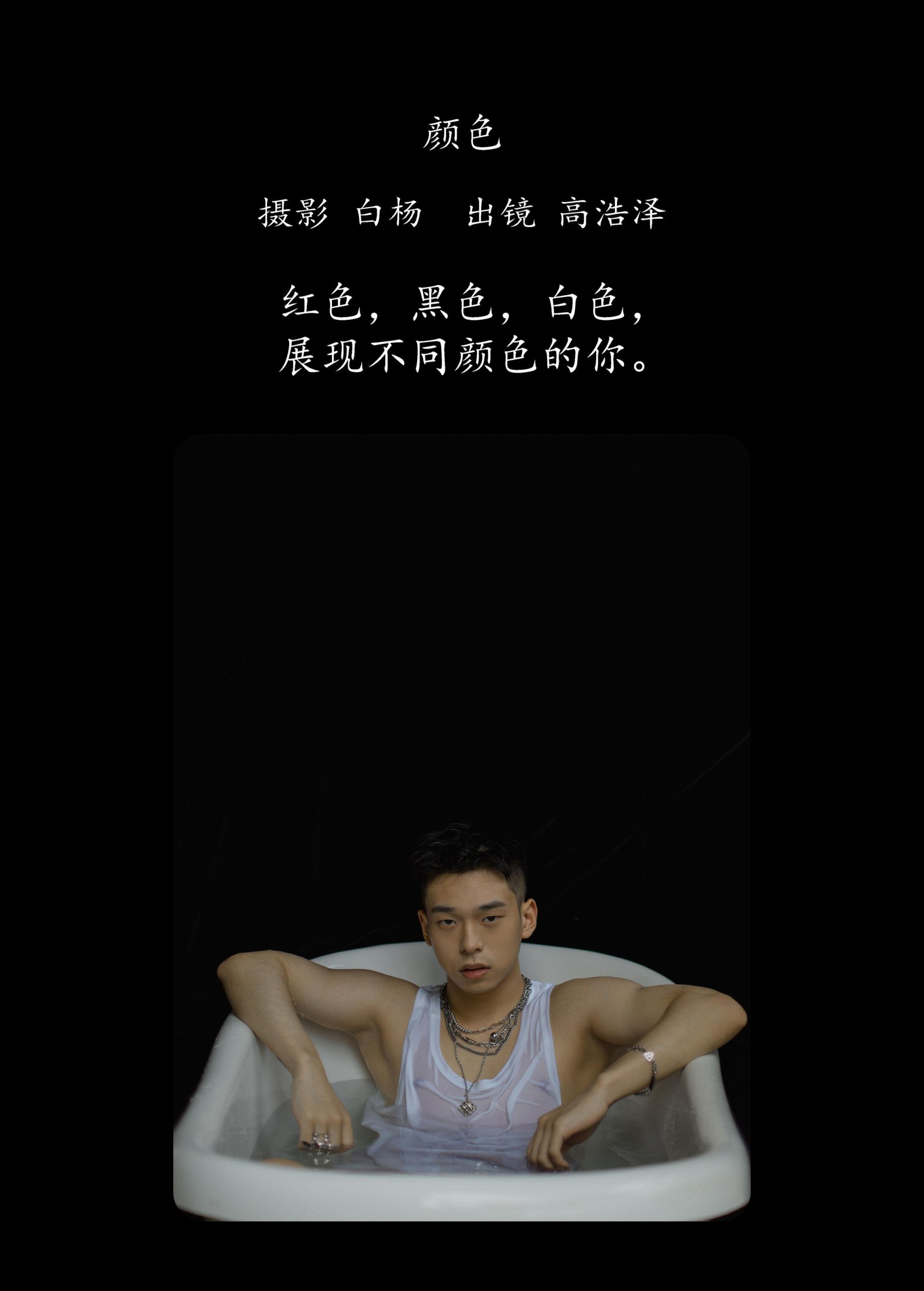 图片[2]-高浩泽 – 《颜色》[24P]-COS写真在线网