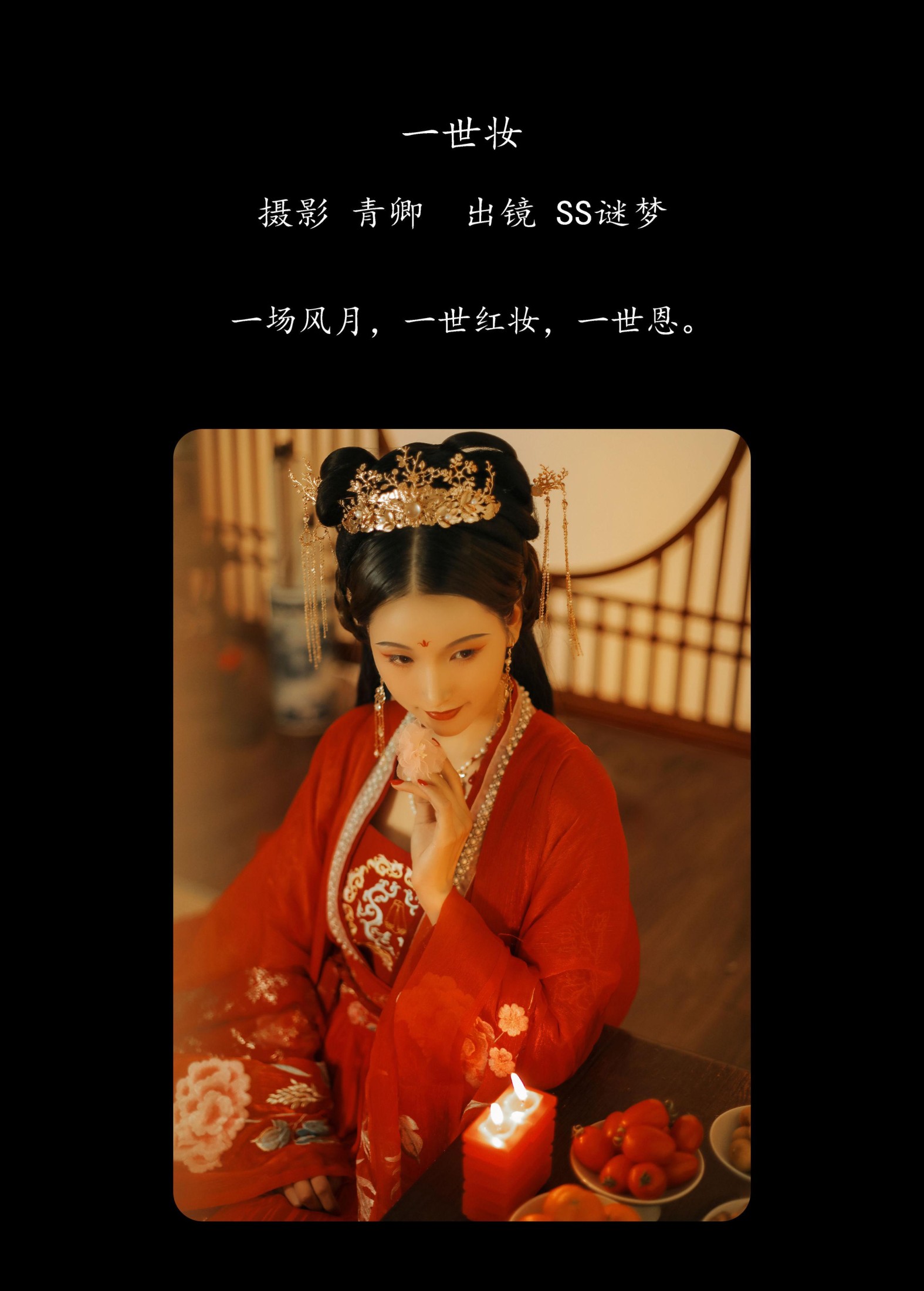 图片[2]-Ss谜梦 – 《一世妆》[22P]-COS写真在线网
