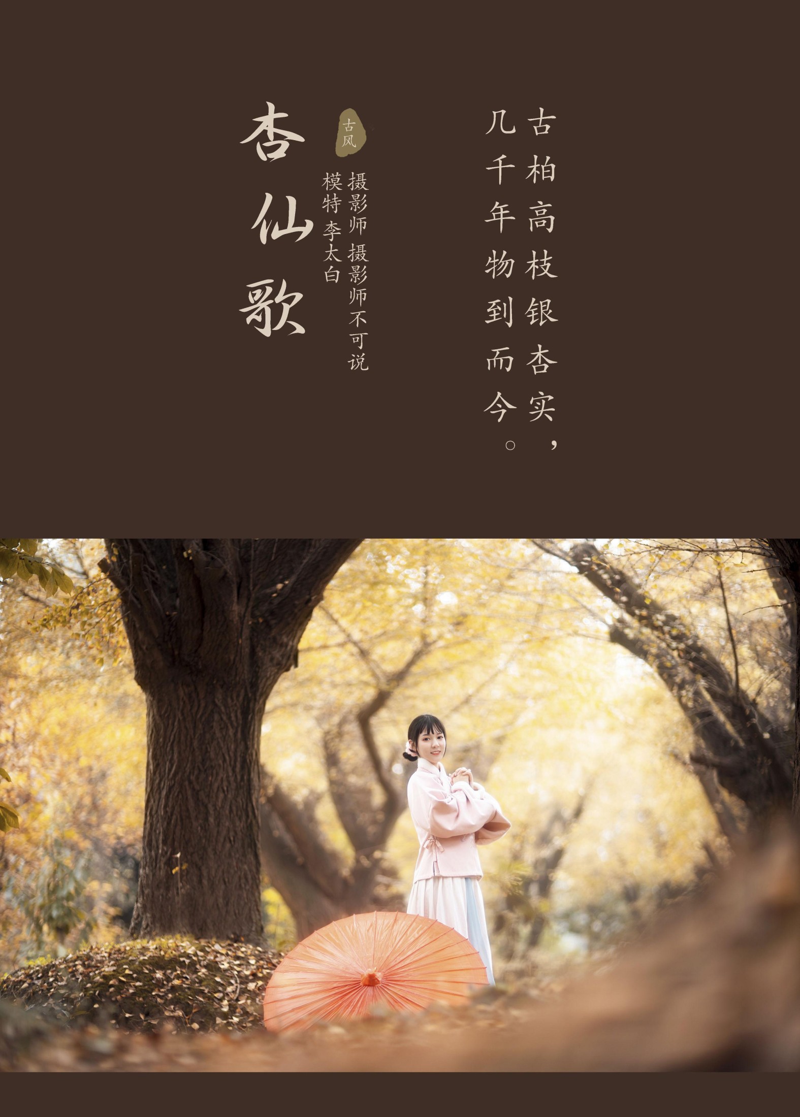 图片[2]-李太白 – 《杏仙歌》[32P]-COS写真在线网