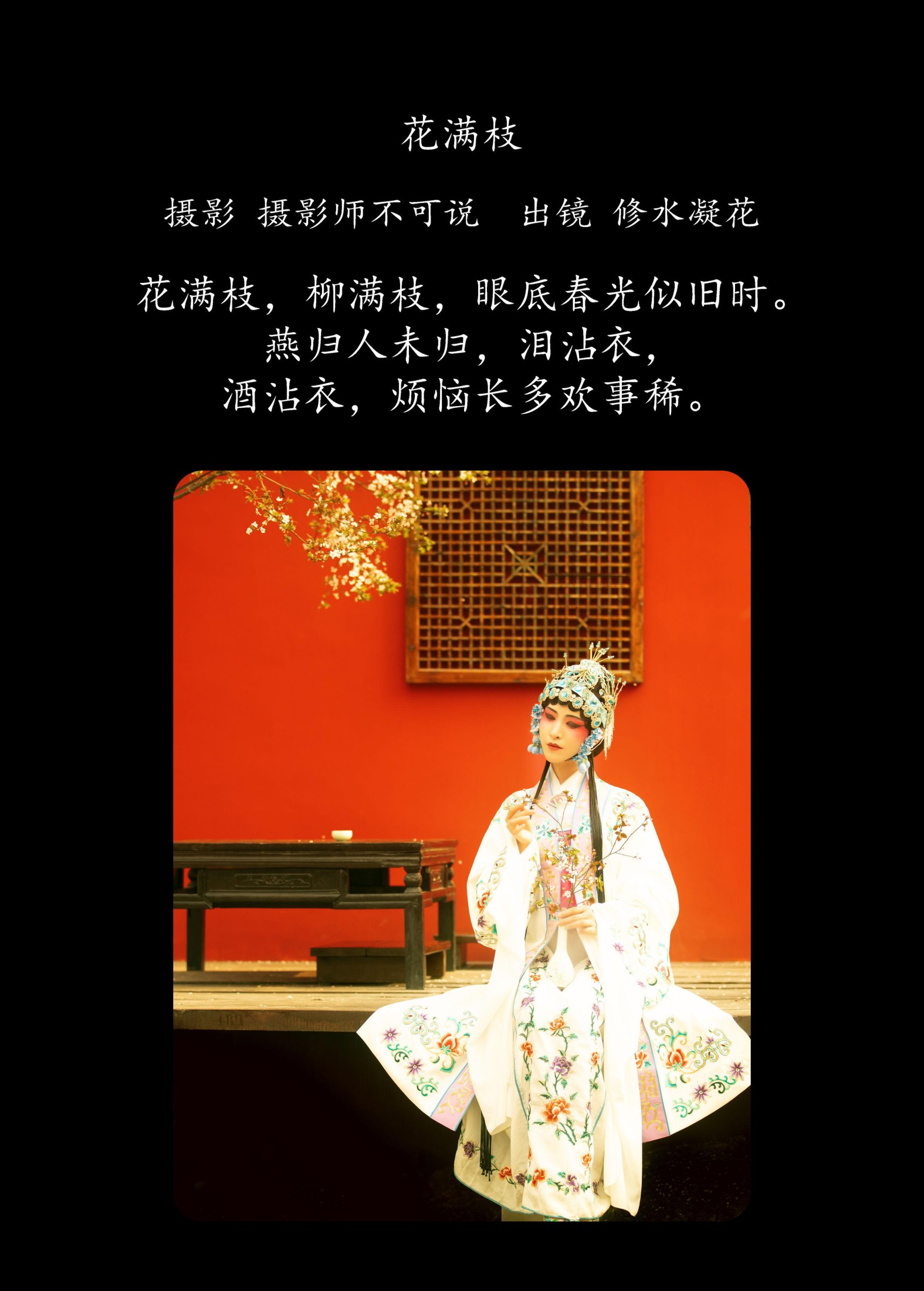 图片[2]-修水凝花 – 《花满枝》[23P]-COS写真在线网