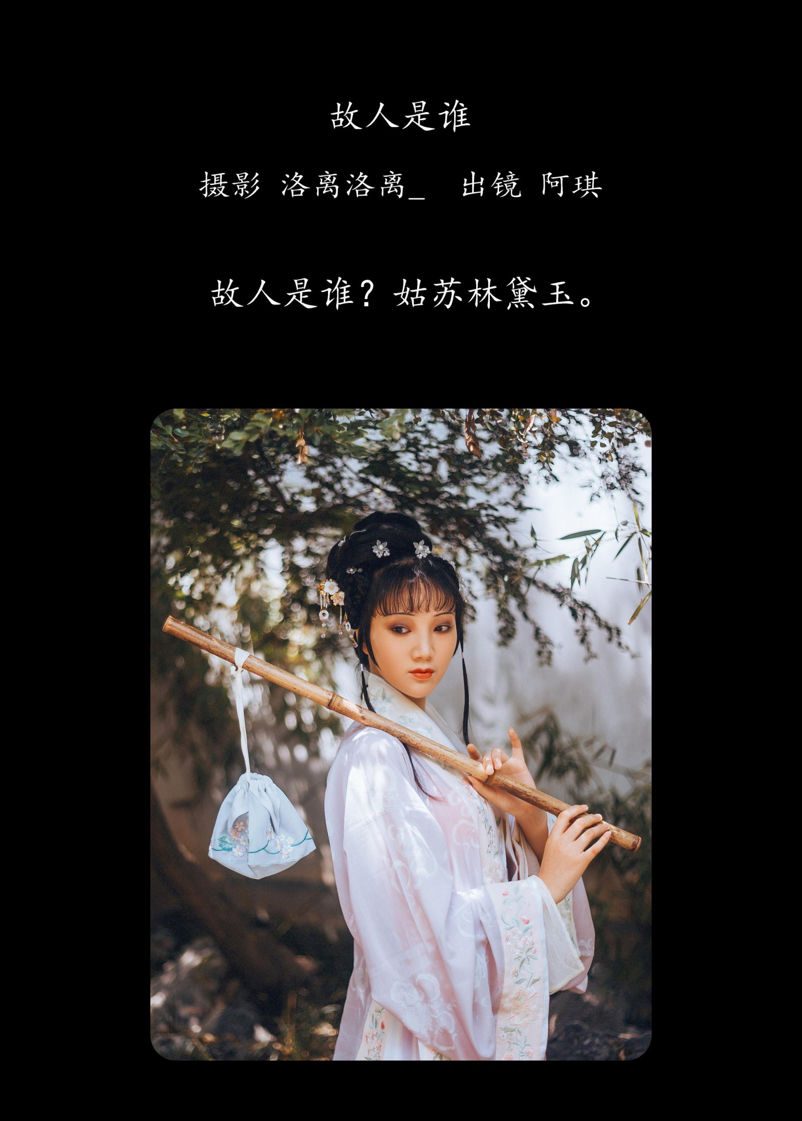 图片[2]-阿琪 – 《故人是谁》[22P]-COS写真在线网