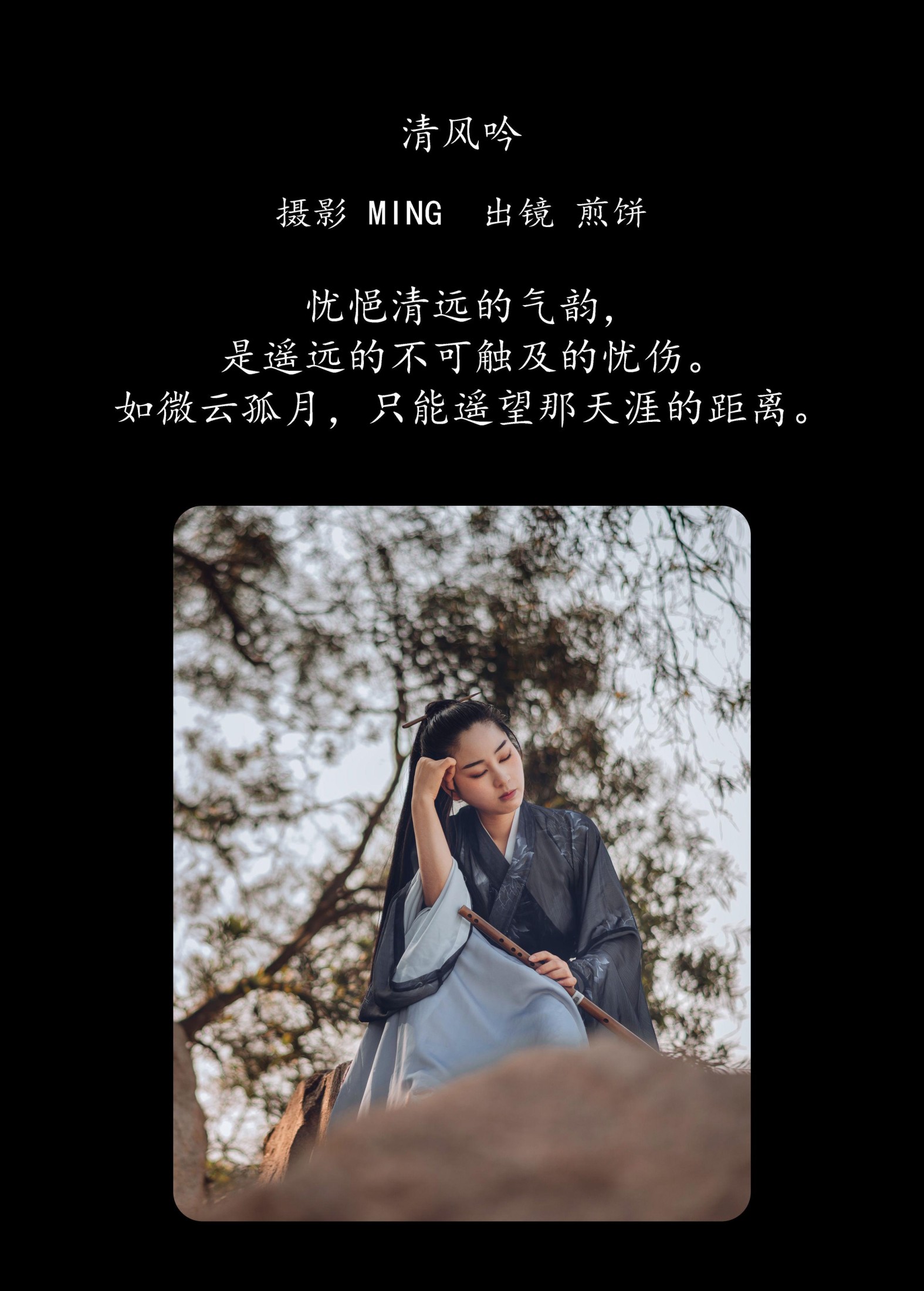 图片[2]-煎饼 – 《清风吟》[33P]-COS写真在线网