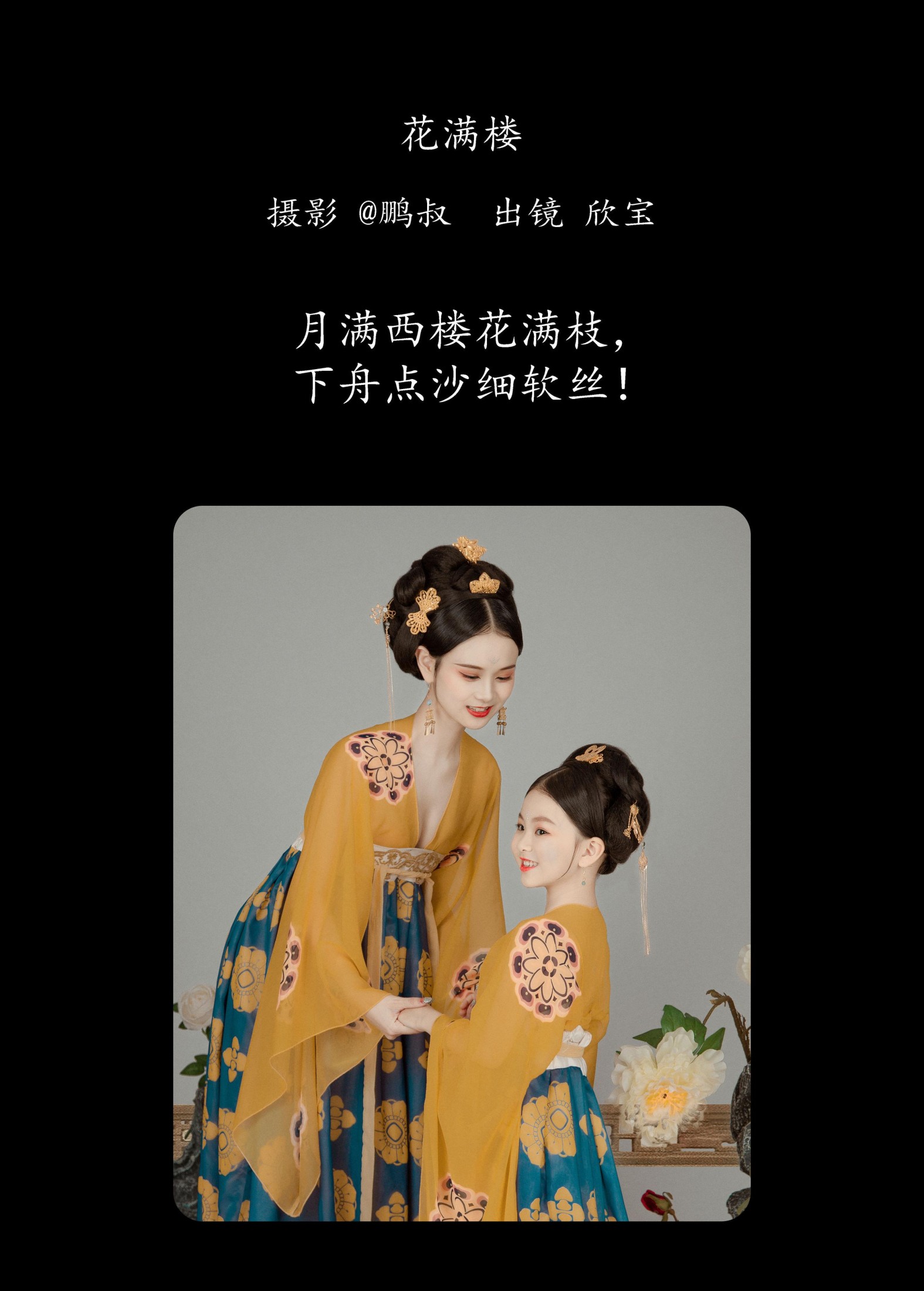 图片[2]-欣宝 – 《花满楼》[22P]-COS写真在线网