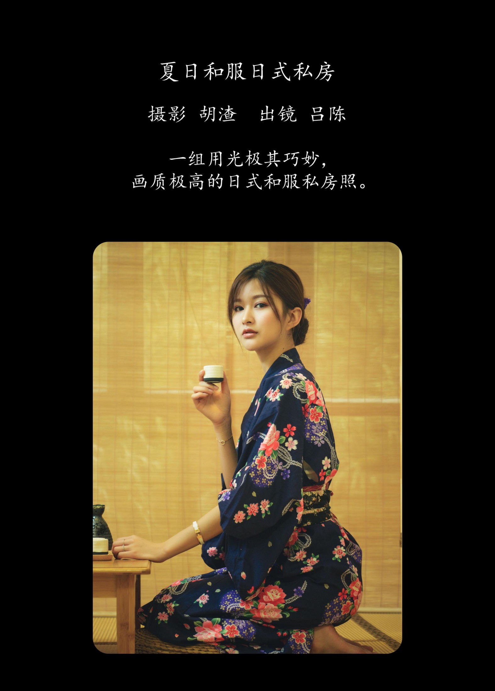 图片[2]-吕陈 – 《夏日和服日式私房》[40P]-COS写真在线网