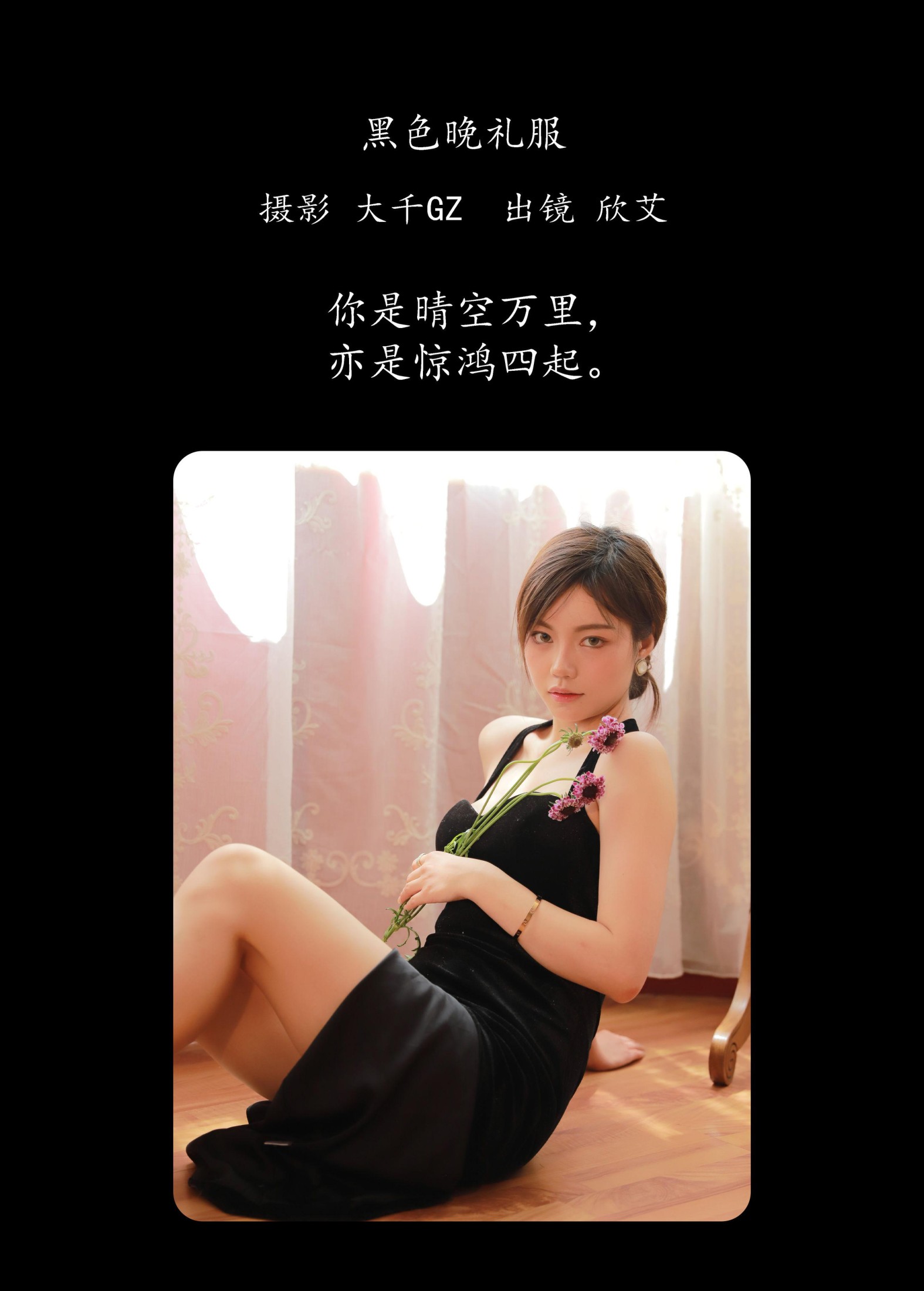 图片[2]-欣艾 – 《黑色晚礼服》[23P]-COS写真在线网