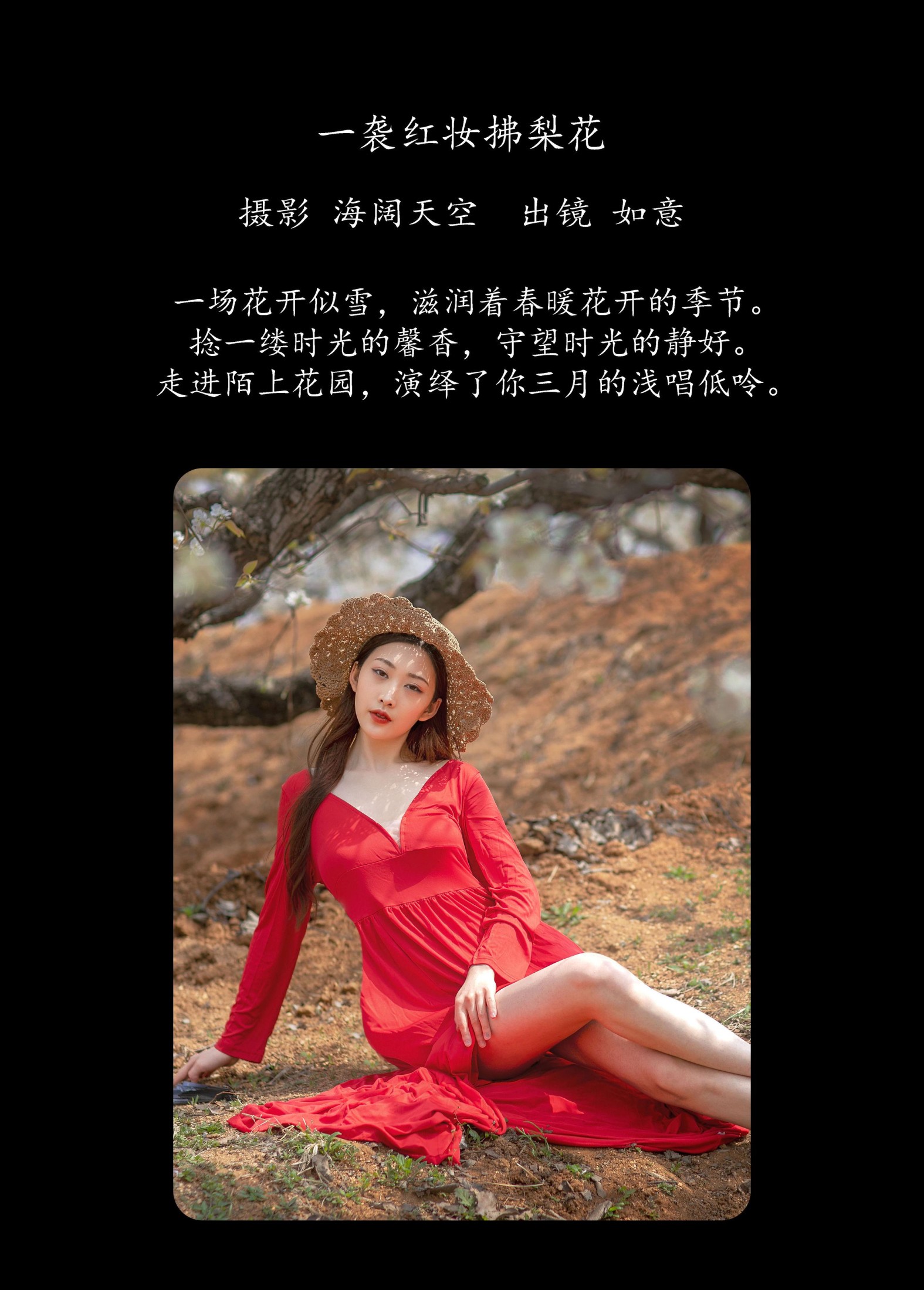 图片[2]-如意 – 《一袭红妆拂梨花》[32P]-COS写真在线网