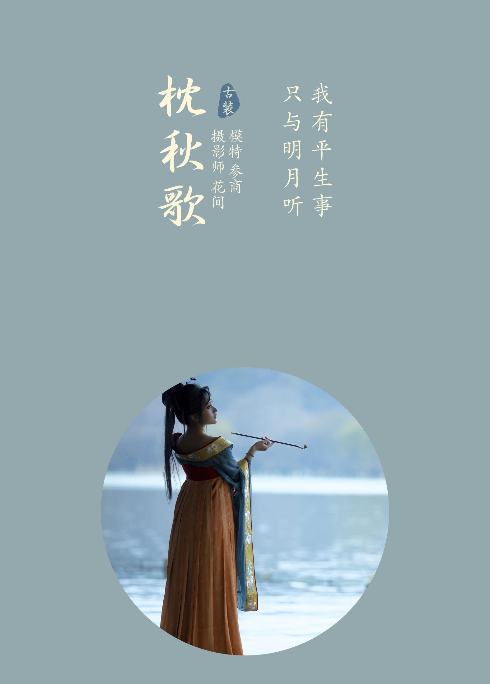 图片[2]-参商__ – 《枕秋歌》[23P]-COS写真在线网