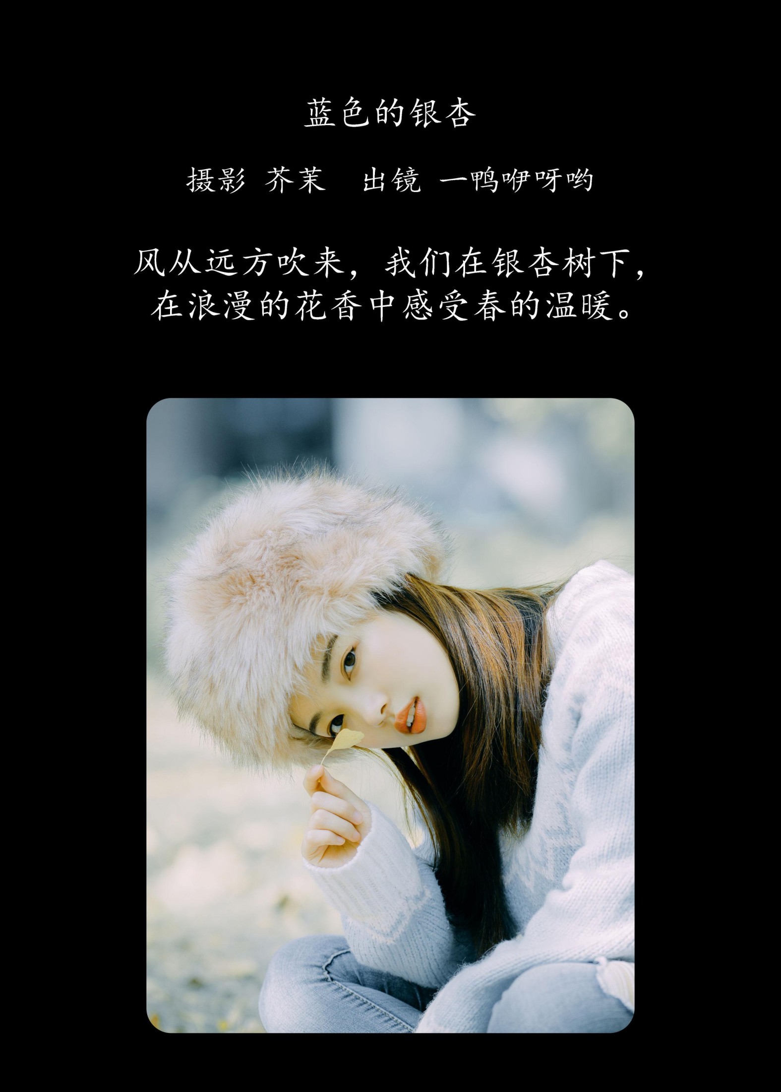 一鸭咿呀哟 – 《蓝色的银杏》[24P] - 秀人网免费无水印在线套图写真