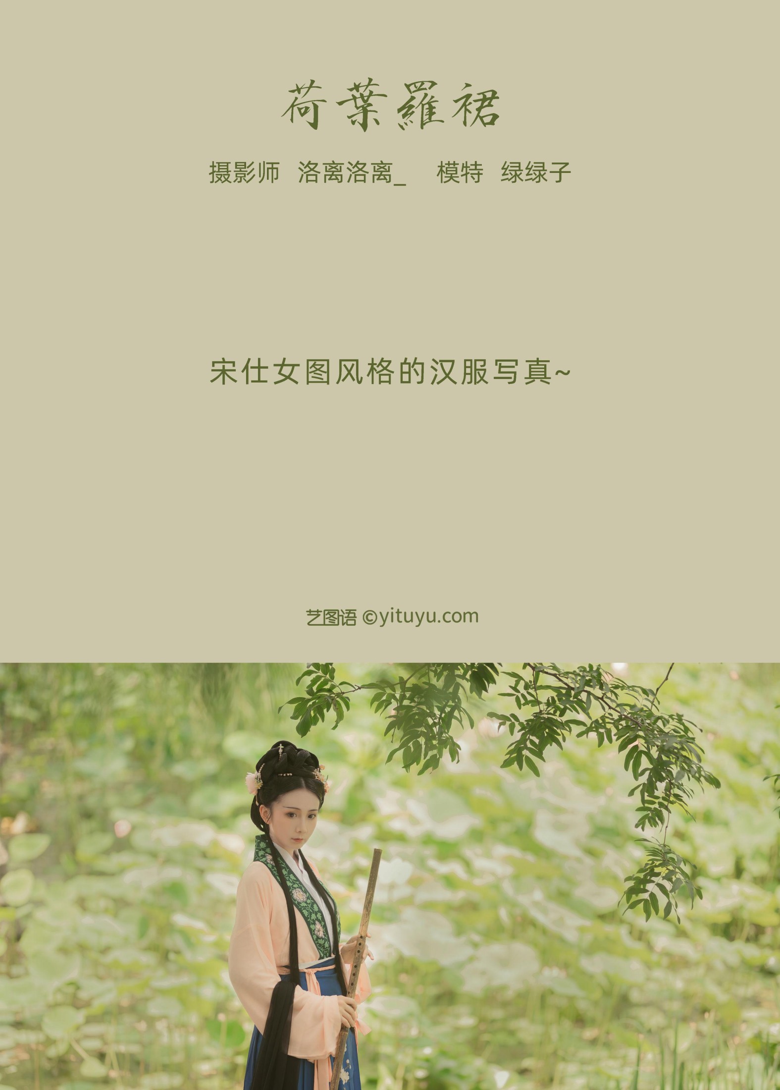 图片[2]-绿绿子 – 《荷叶罗裙》[21P]-COS写真在线网
