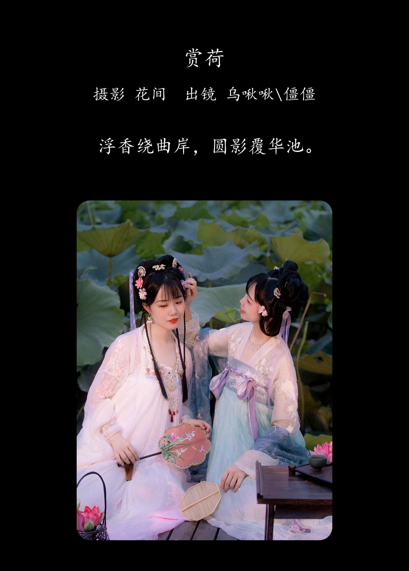 图片[2]-乌啾啾 僵僵 – 《赏荷》[24P]-COS写真在线网