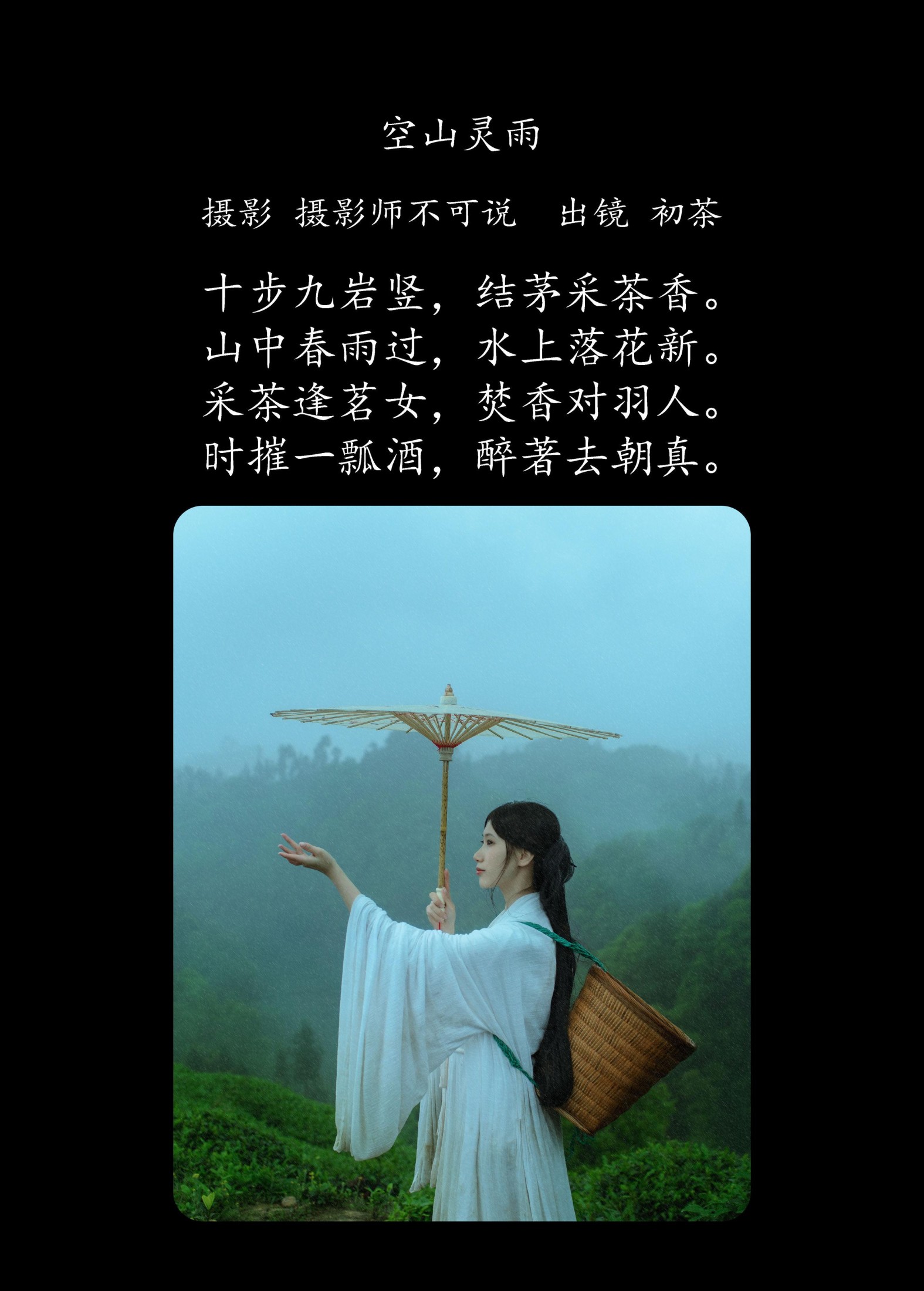 图片[2]-初茶 – 《空山灵雨》[27P]-COS写真在线网