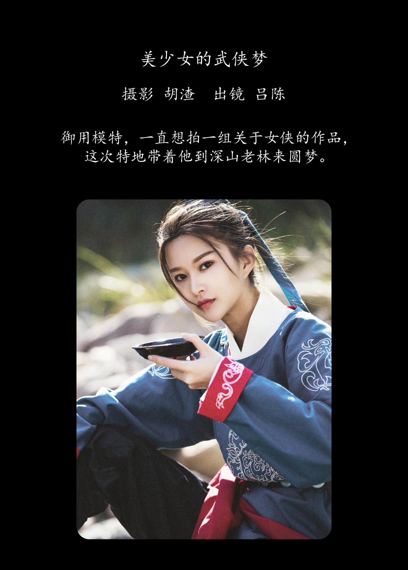 图片[2]-吕陈 – 《美少女的武侠梦》[32P]-COS写真在线网