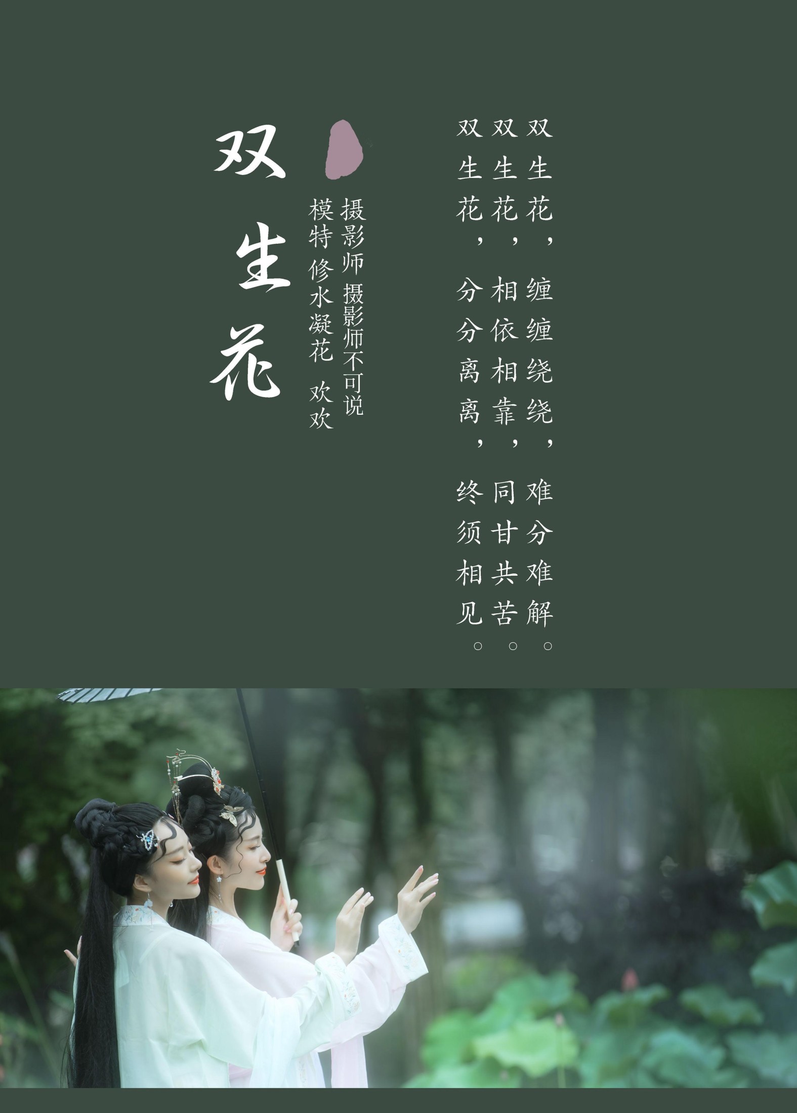 图片[2]-修水凝花 欢欢 – 《双生花》[31P]-COS写真在线网